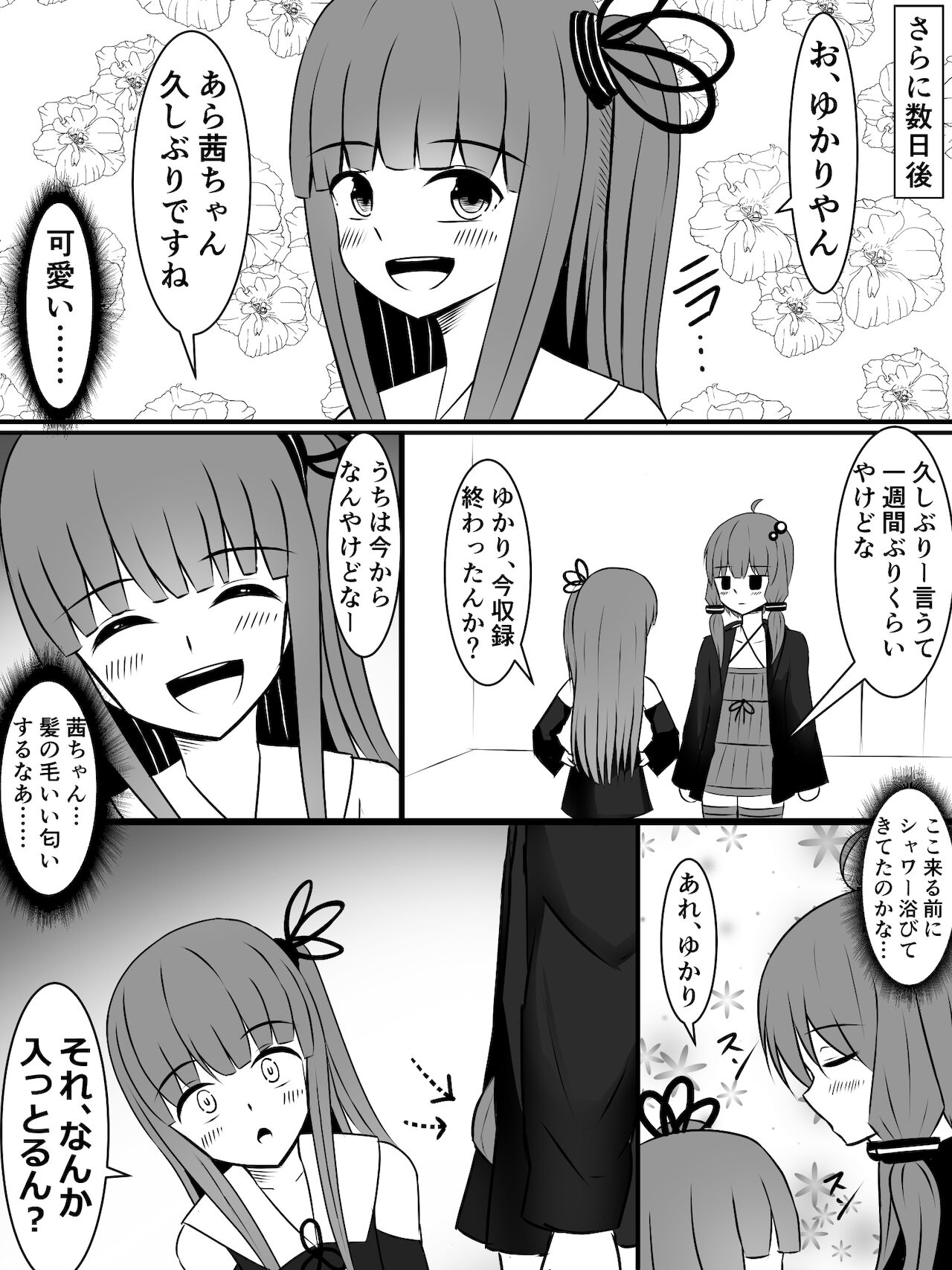 Kinketsu Yukari-san to, Sawareba Sawaru hodo Kando ga Agaru Futanari Plug-in! page 8 full