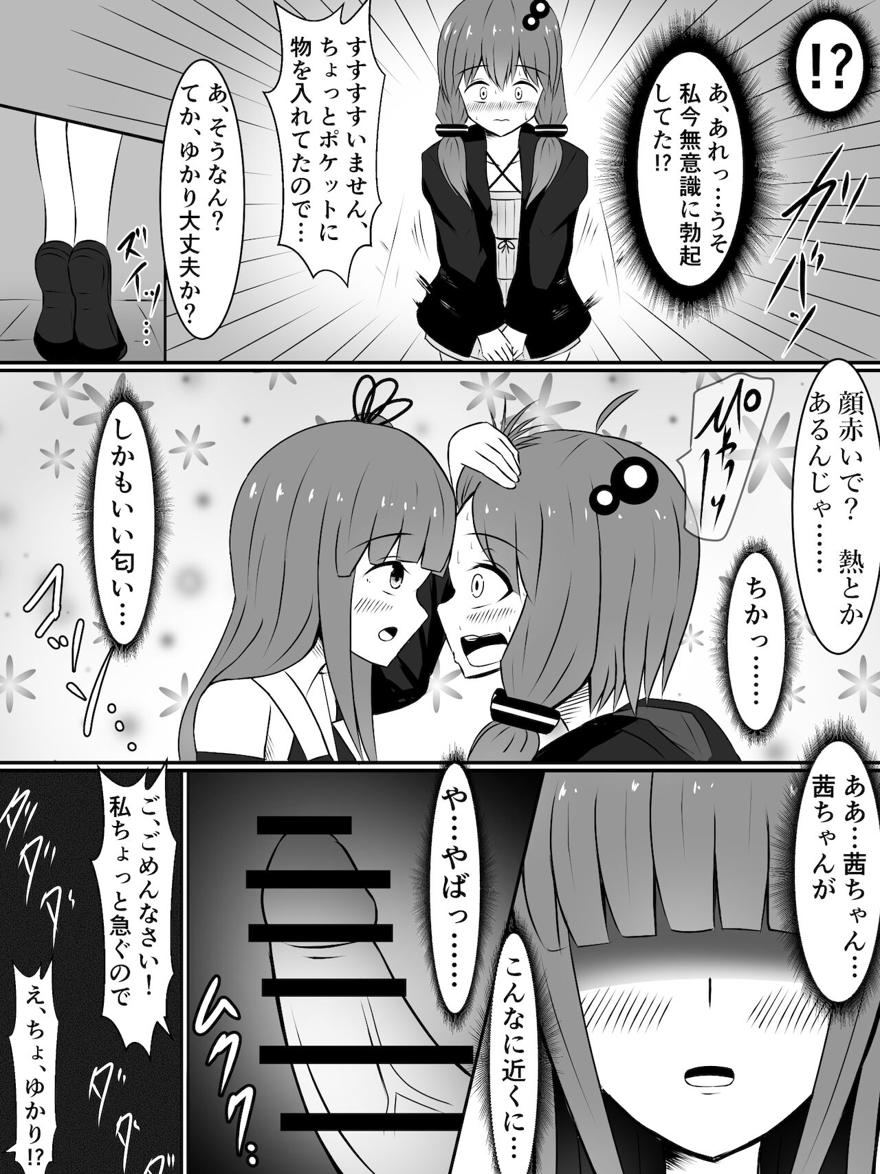 Kinketsu Yukari-san to, Sawareba Sawaru hodo Kando ga Agaru Futanari Plug-in! page 9 full