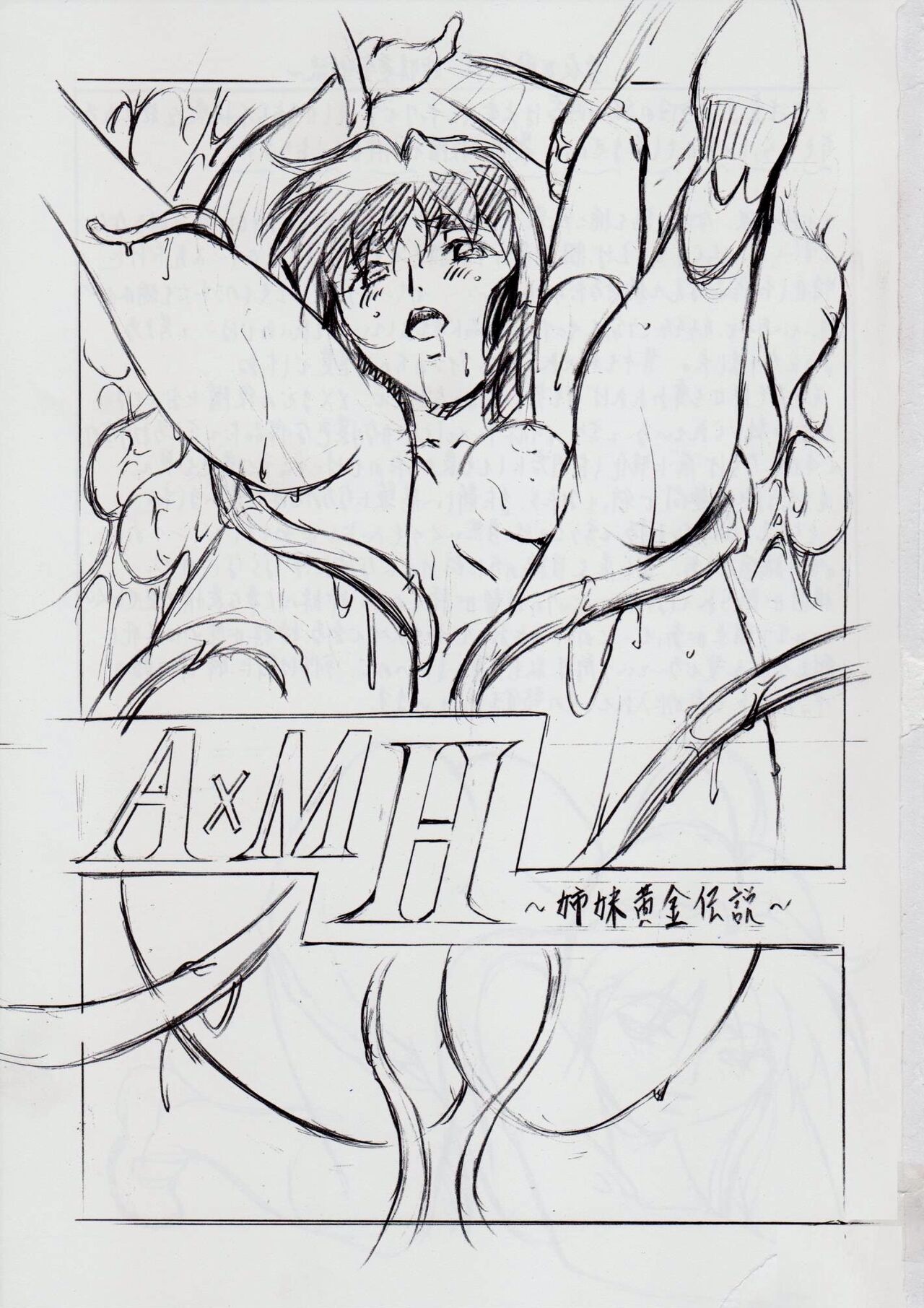 A&M H ~Shimai Ougon Densetsu~ page 2 full
