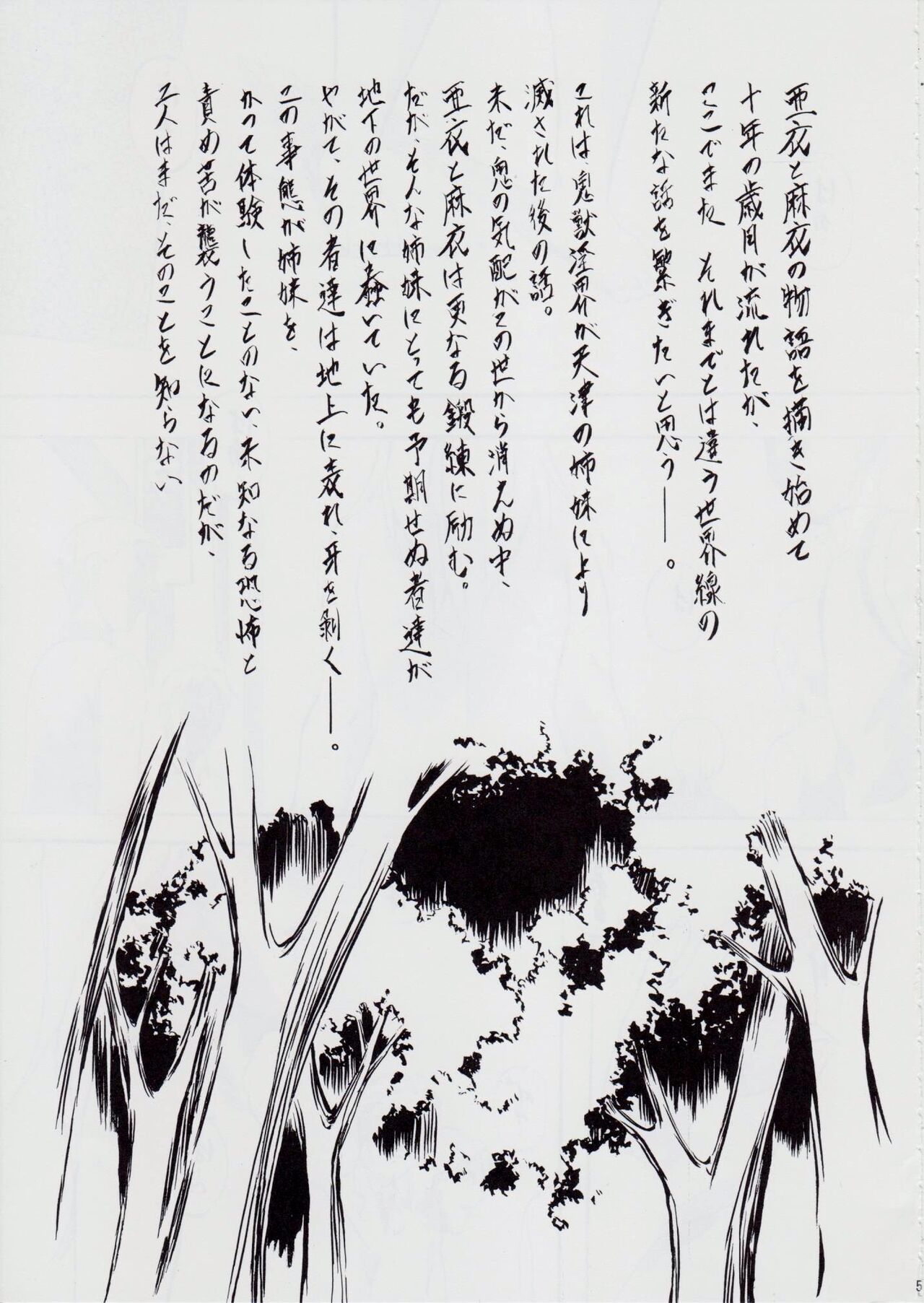 A&M H ~Shimai Ougon Densetsu~ page 4 full
