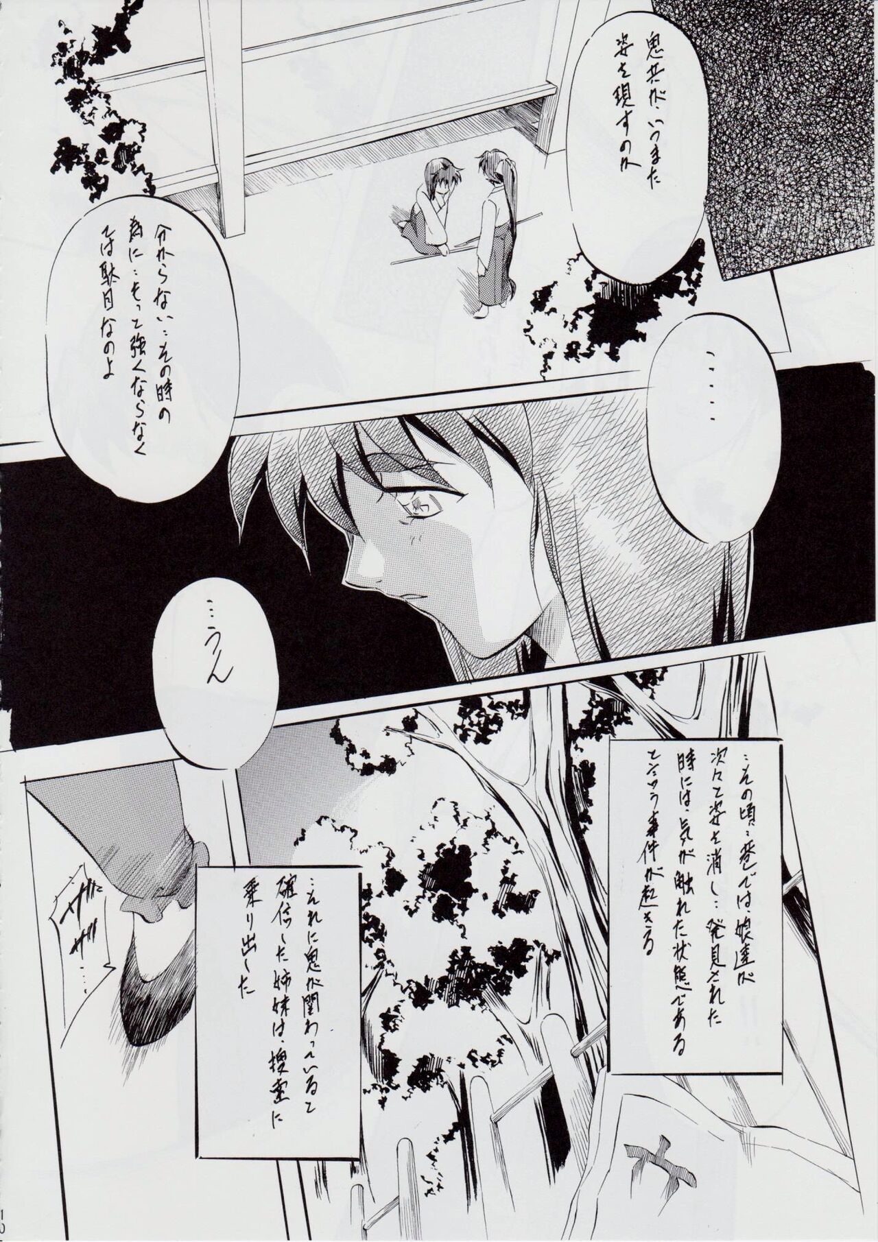 A&M H ~Shimai Ougon Densetsu~ page 9 full