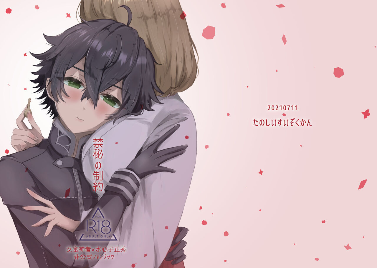 Kinhi no Seiyaku page 1 full