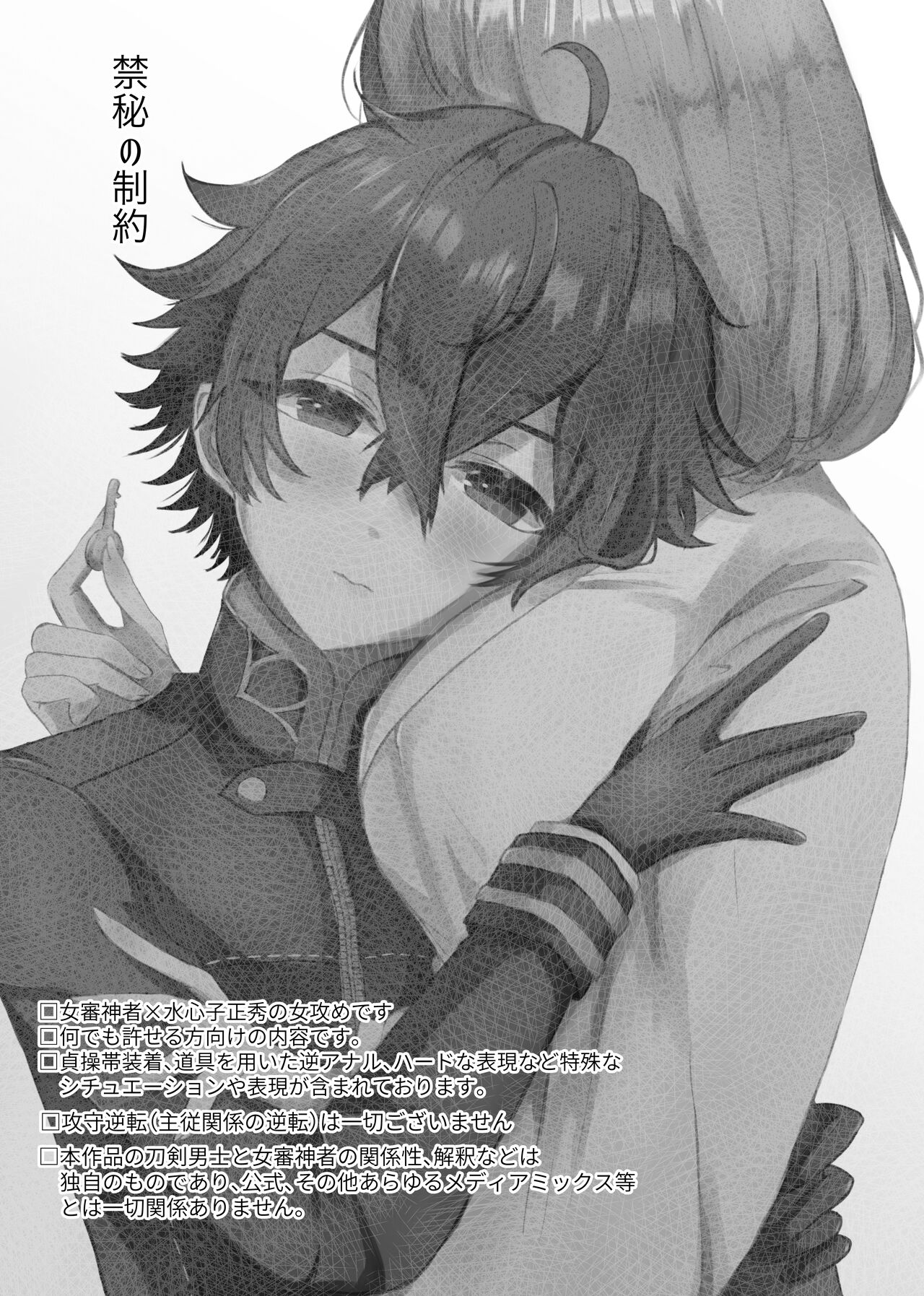 Kinhi no Seiyaku page 2 full