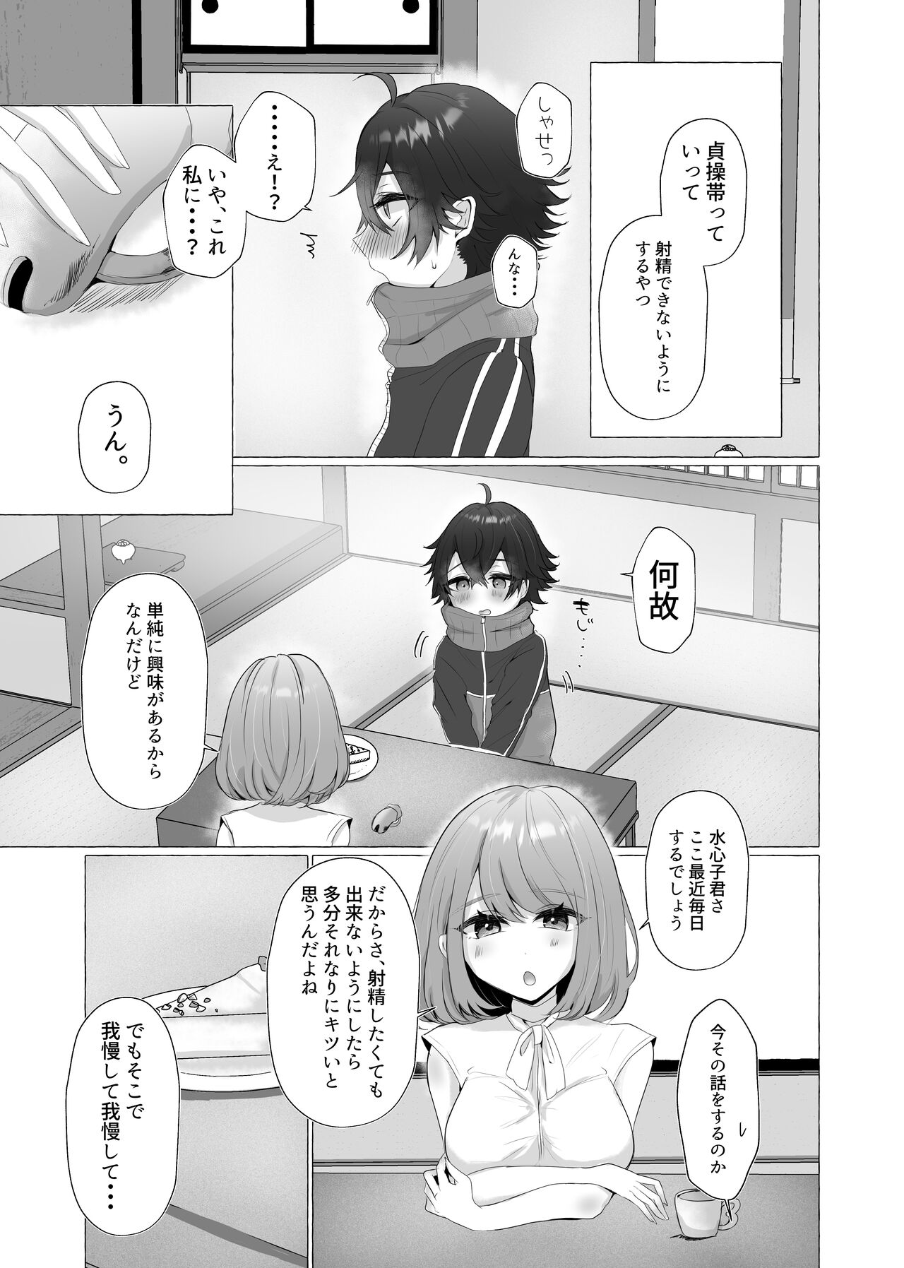 Kinhi no Seiyaku page 4 full