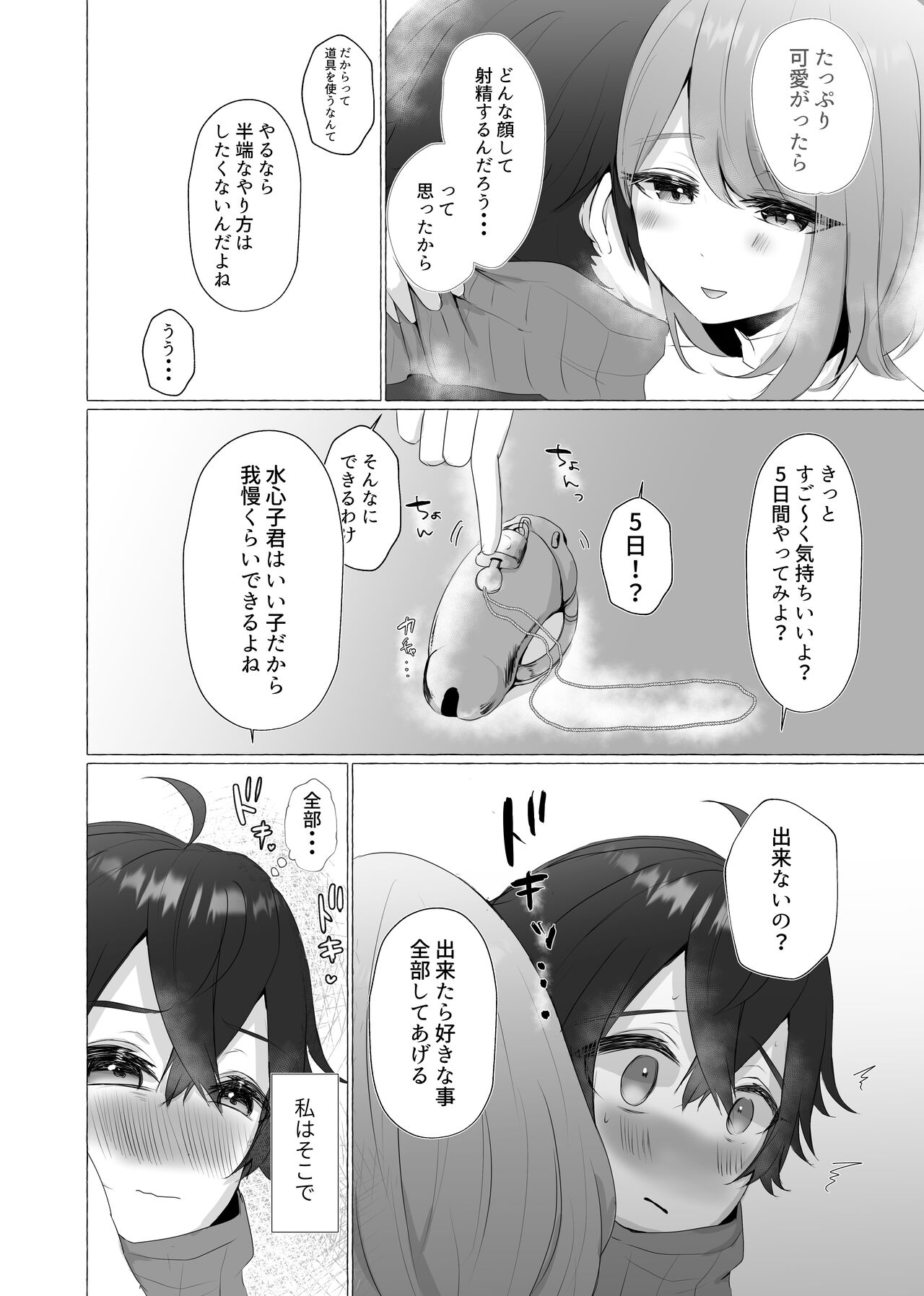 Kinhi no Seiyaku page 5 full