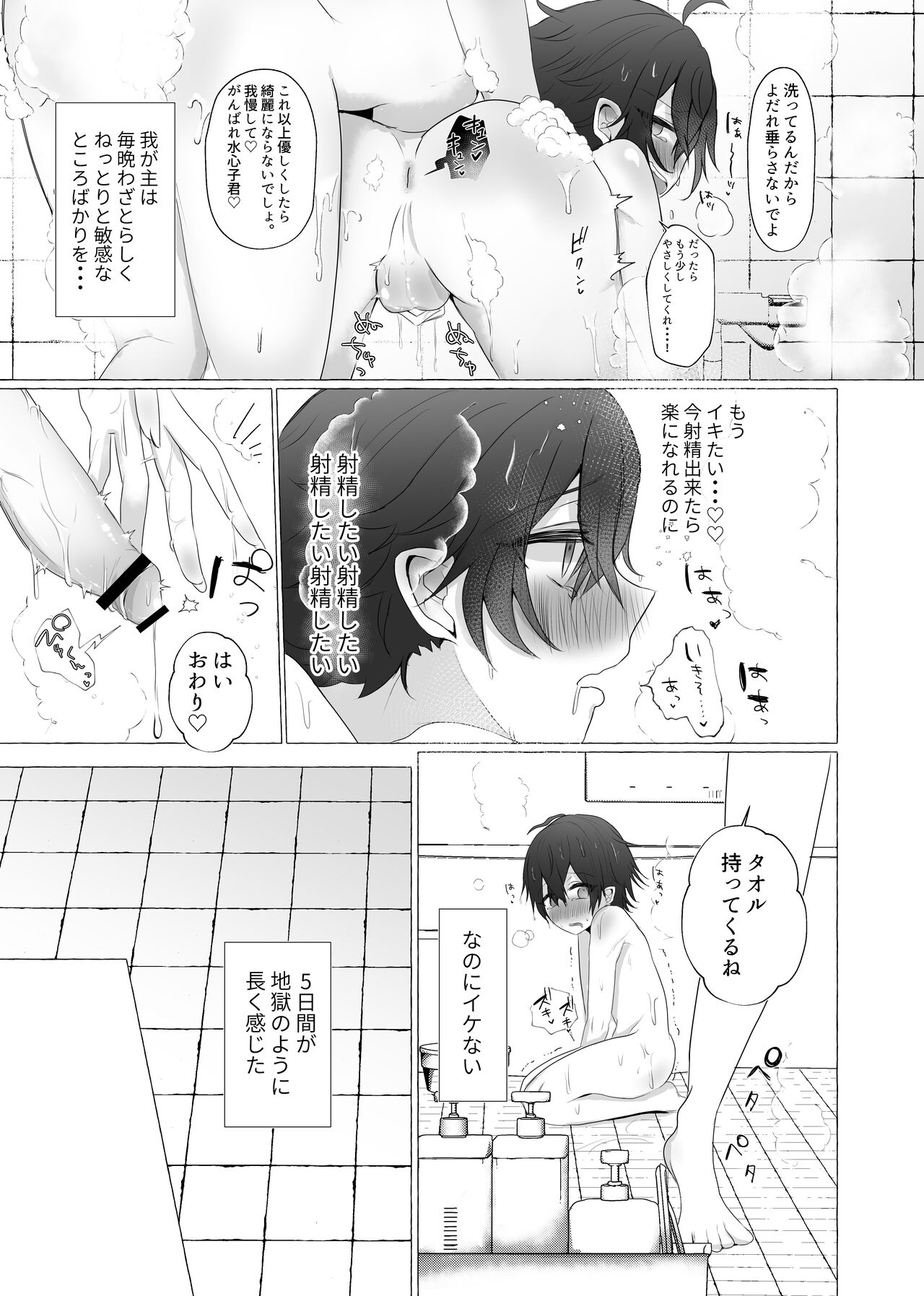 Kinhi no Seiyaku page 8 full