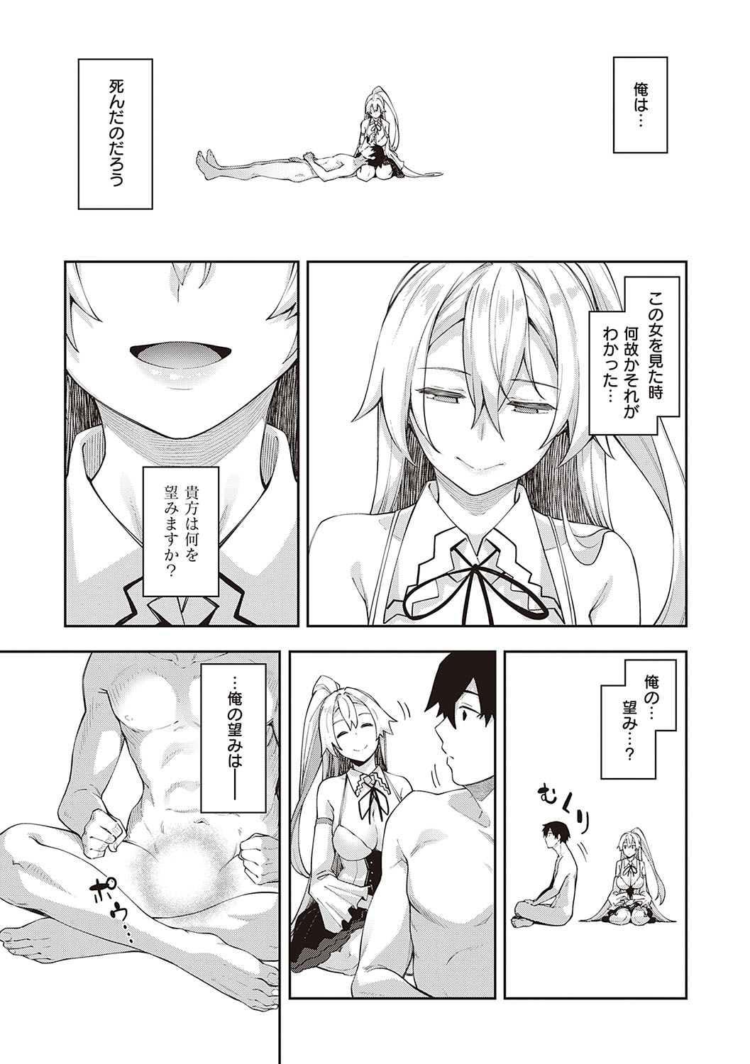 Isekai Kita node Sukebe Skill de Zenryoku Ouka Shiyou to Omou page 10 full