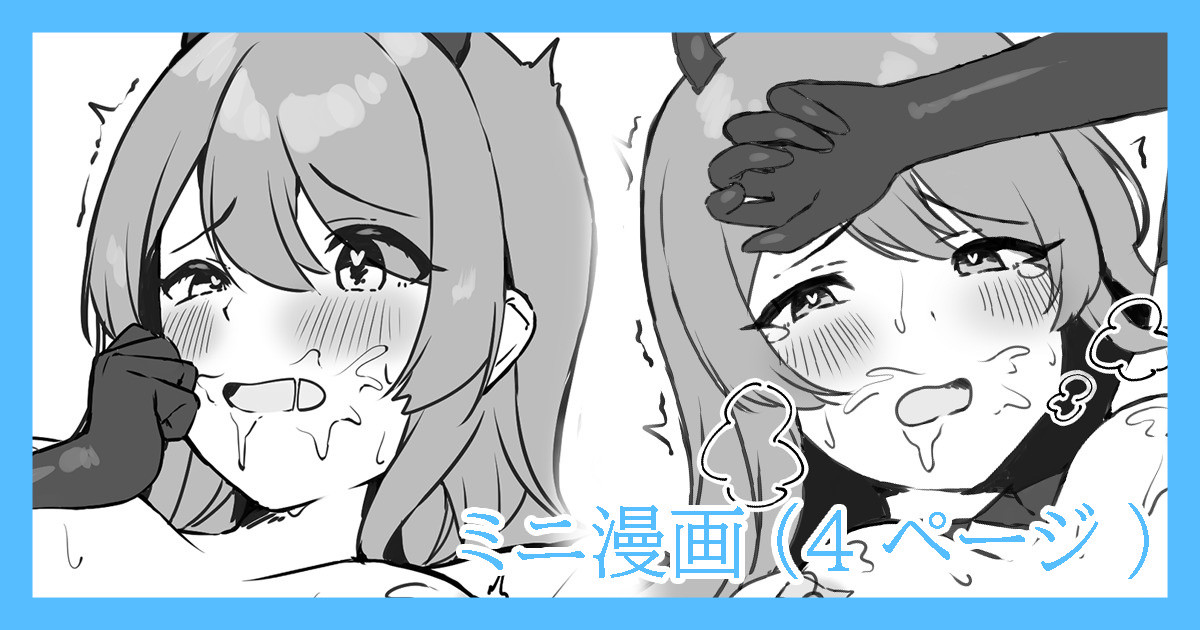 Koakuma Cosplay o shita Tenka to... page 1 full