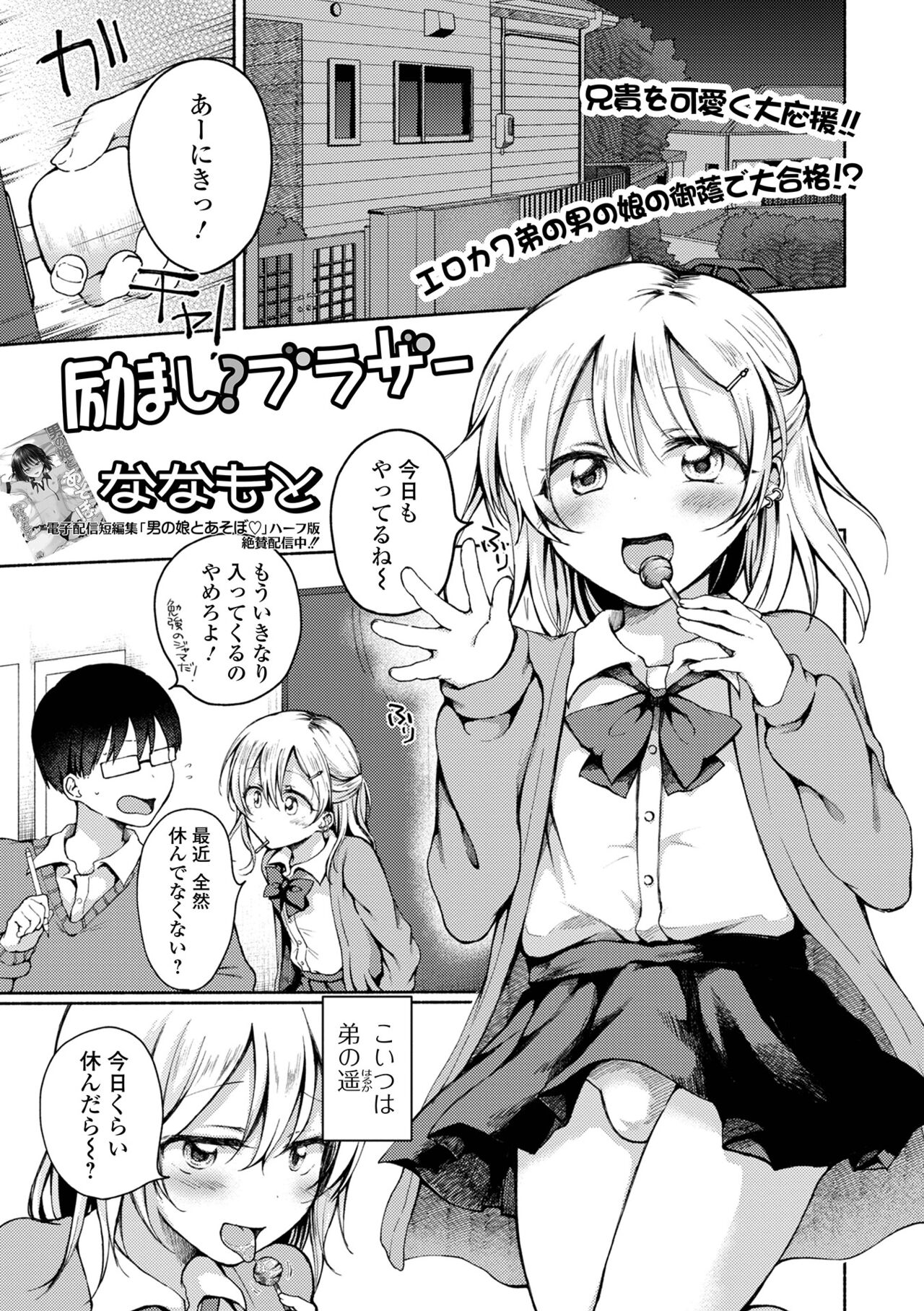Gekkan Web Otoko no Ko-llection! S Vol. 72 page 3 full