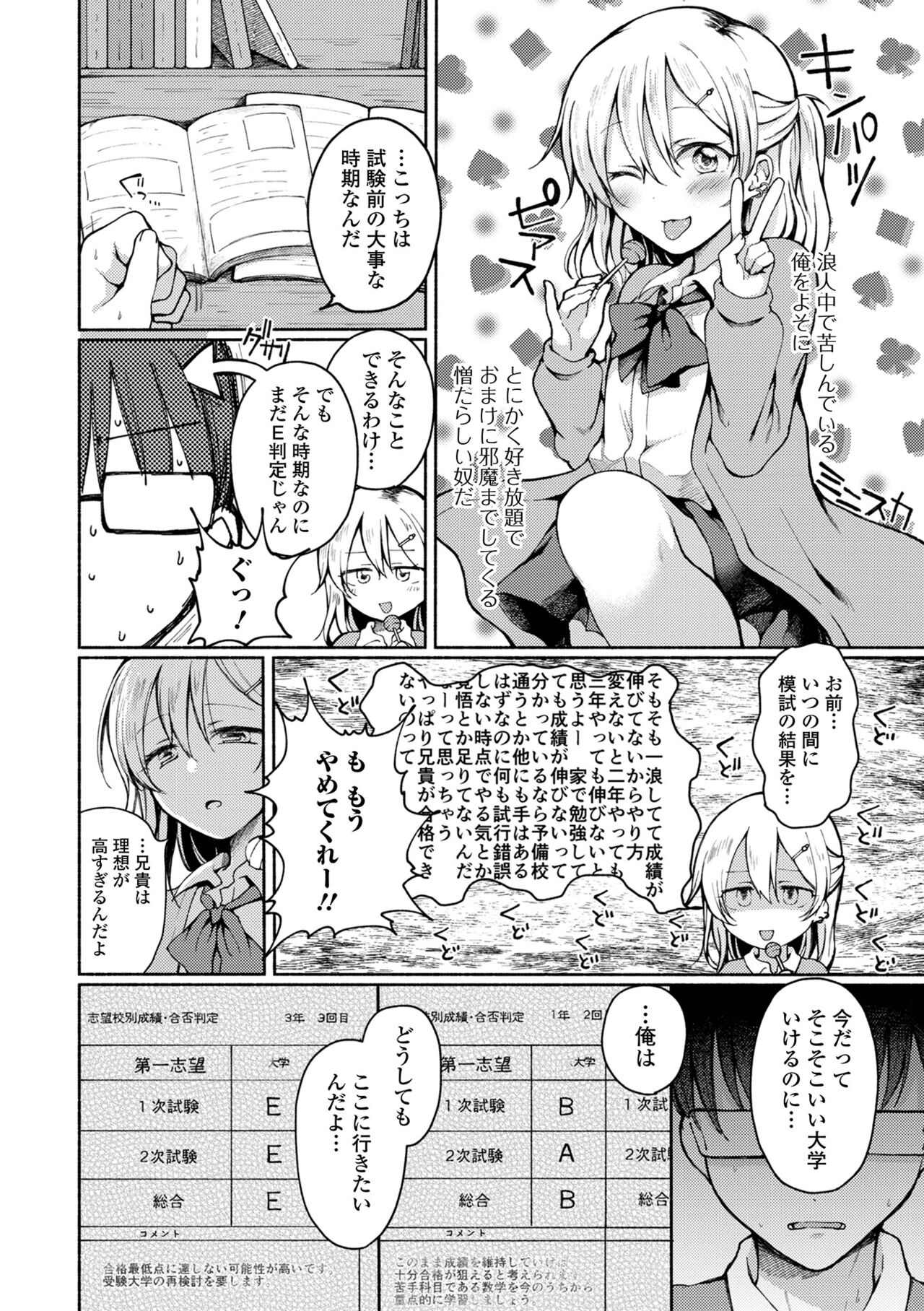 Gekkan Web Otoko no Ko-llection! S Vol. 72 page 4 full
