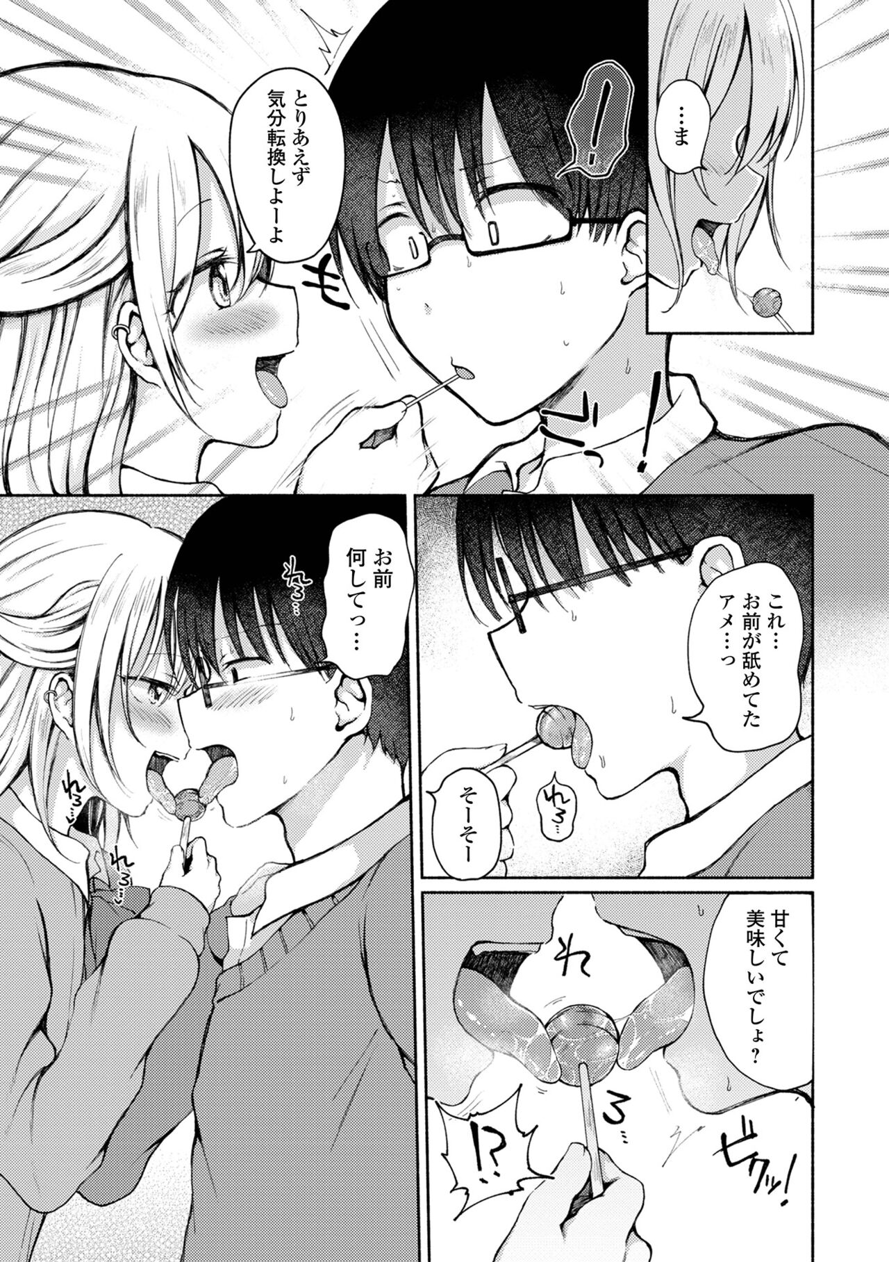 Gekkan Web Otoko no Ko-llection! S Vol. 72 page 5 full