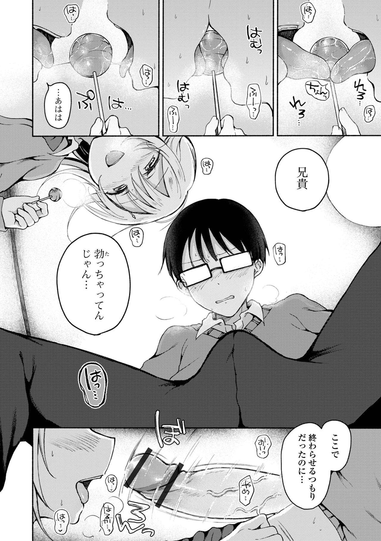 Gekkan Web Otoko no Ko-llection! S Vol. 72 page 6 full