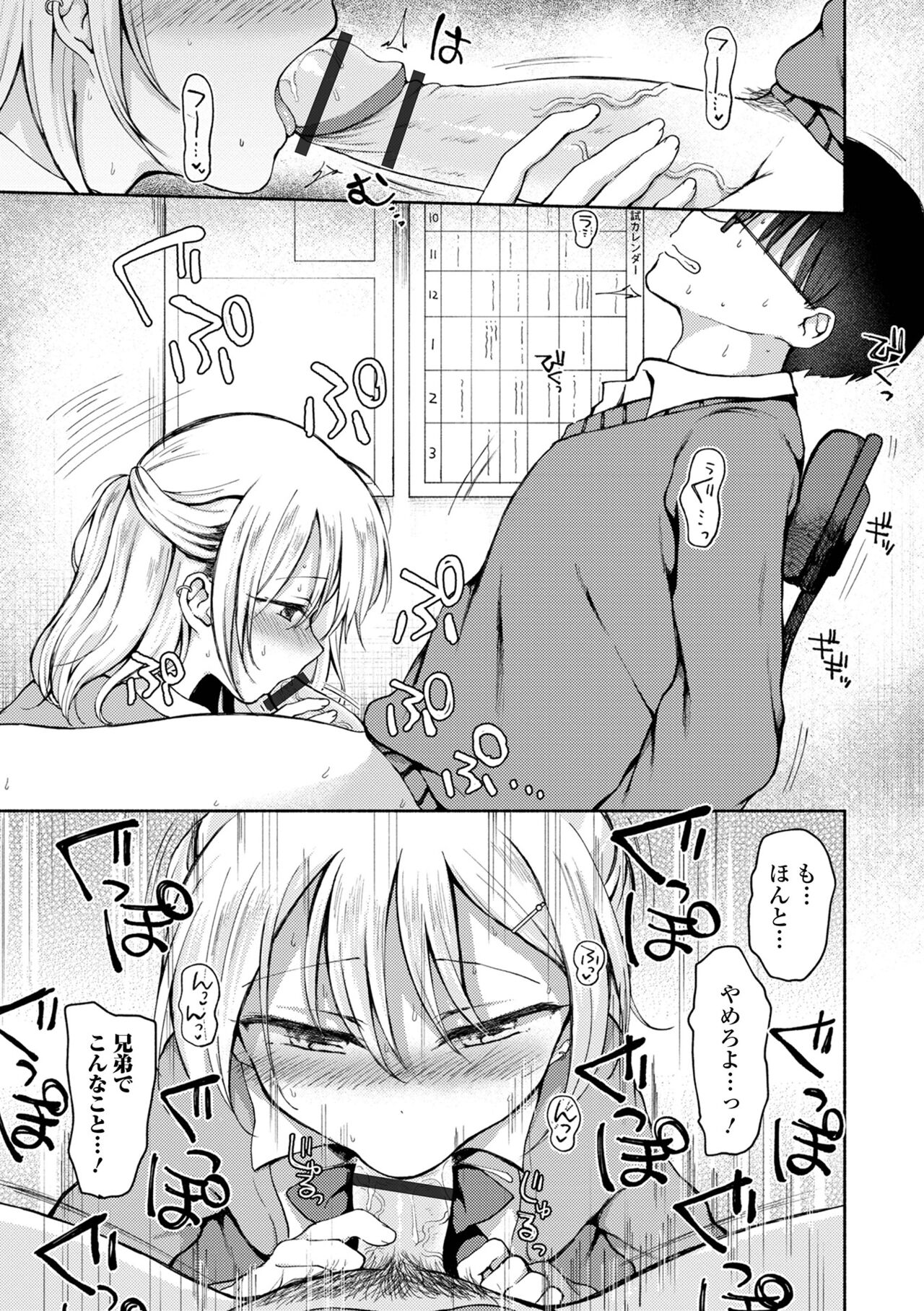 Gekkan Web Otoko no Ko-llection! S Vol. 72 page 7 full
