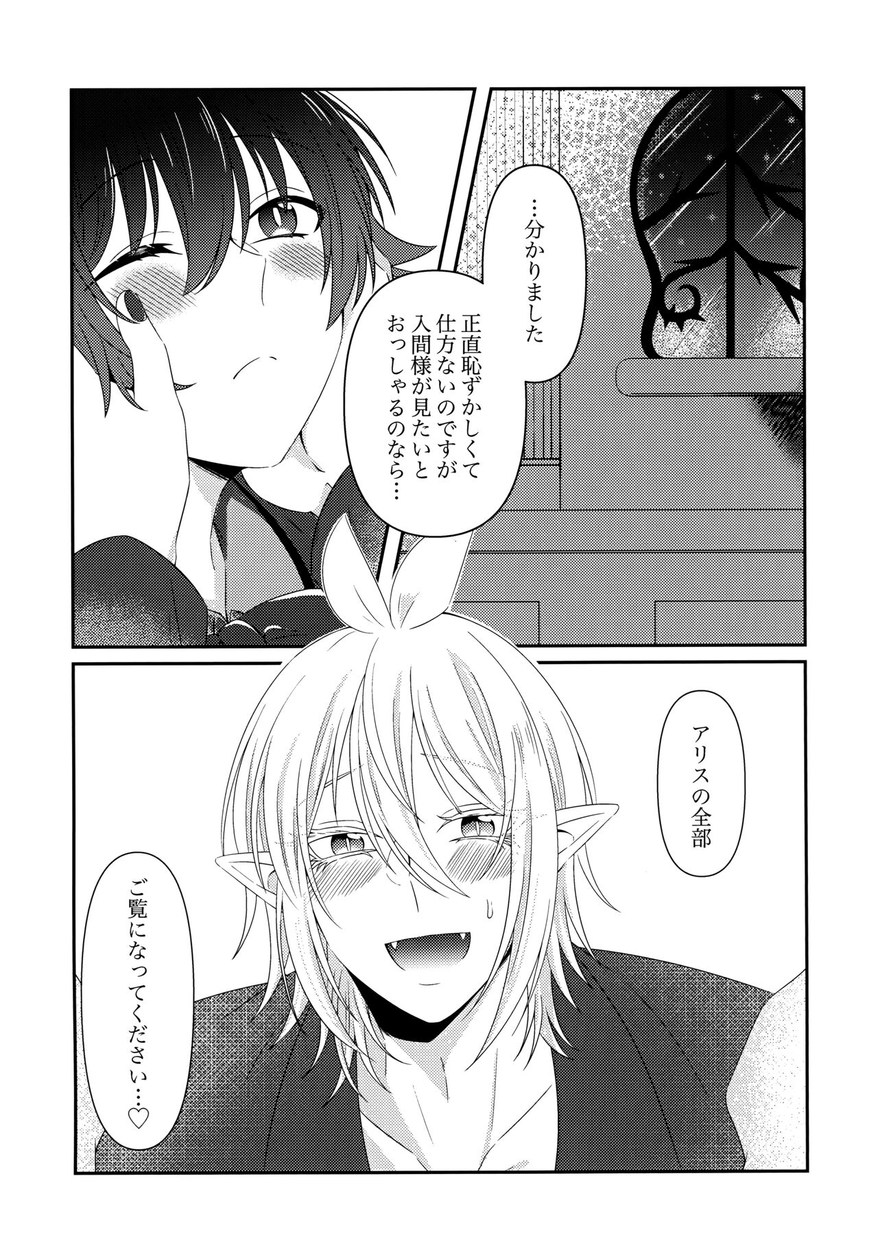 Azu-kun ga Iruma-kun no menomaede a●ru o ijiru dake no hon page 10 full