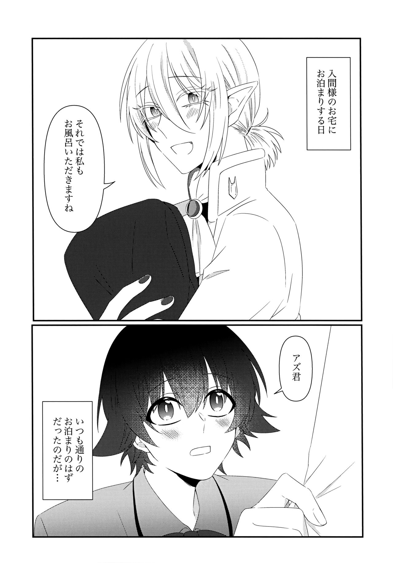 Azu-kun ga Iruma-kun no menomaede a●ru o ijiru dake no hon page 3 full