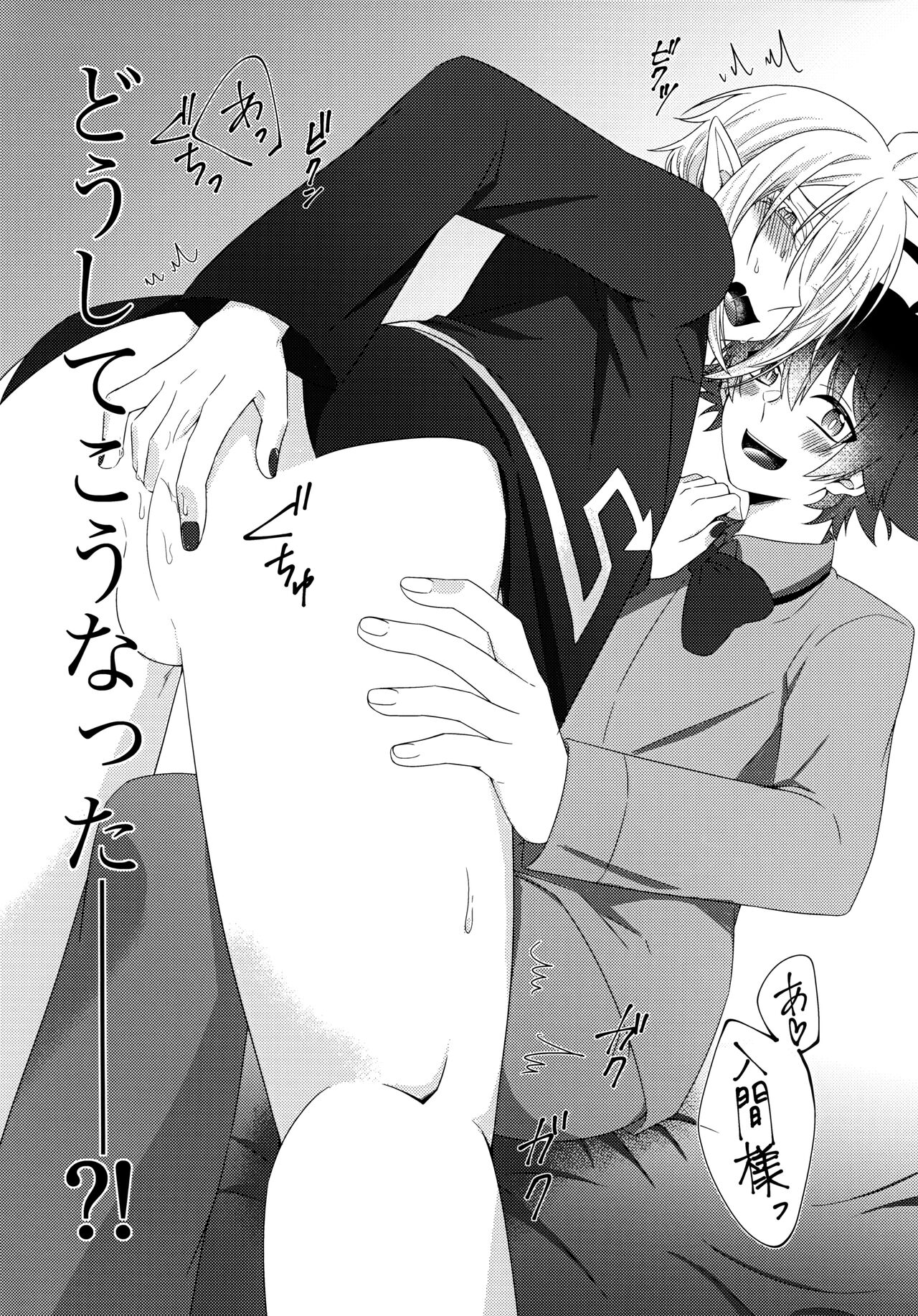 Azu-kun ga Iruma-kun no menomaede a●ru o ijiru dake no hon page 4 full