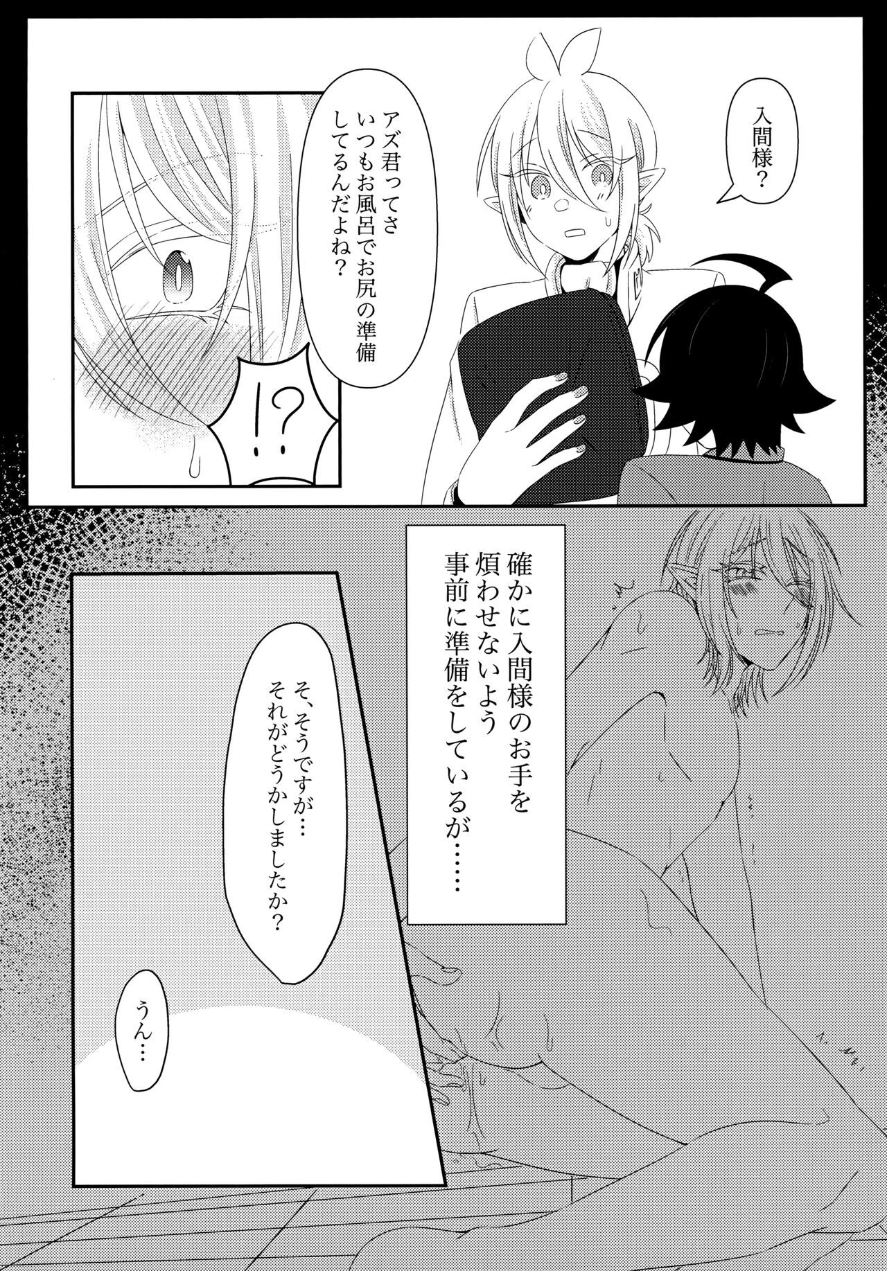 Azu-kun ga Iruma-kun no menomaede a●ru o ijiru dake no hon page 6 full