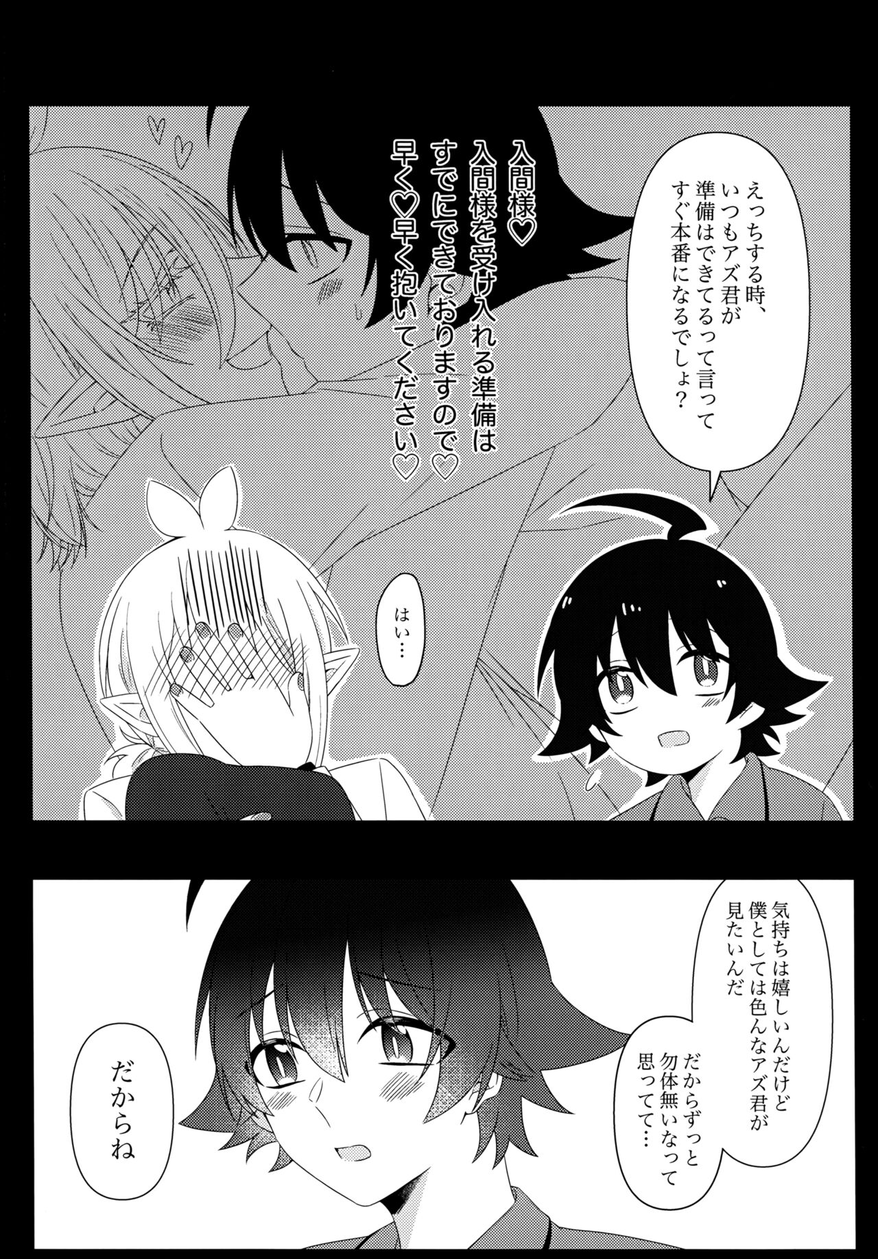 Azu-kun ga Iruma-kun no menomaede a●ru o ijiru dake no hon page 7 full