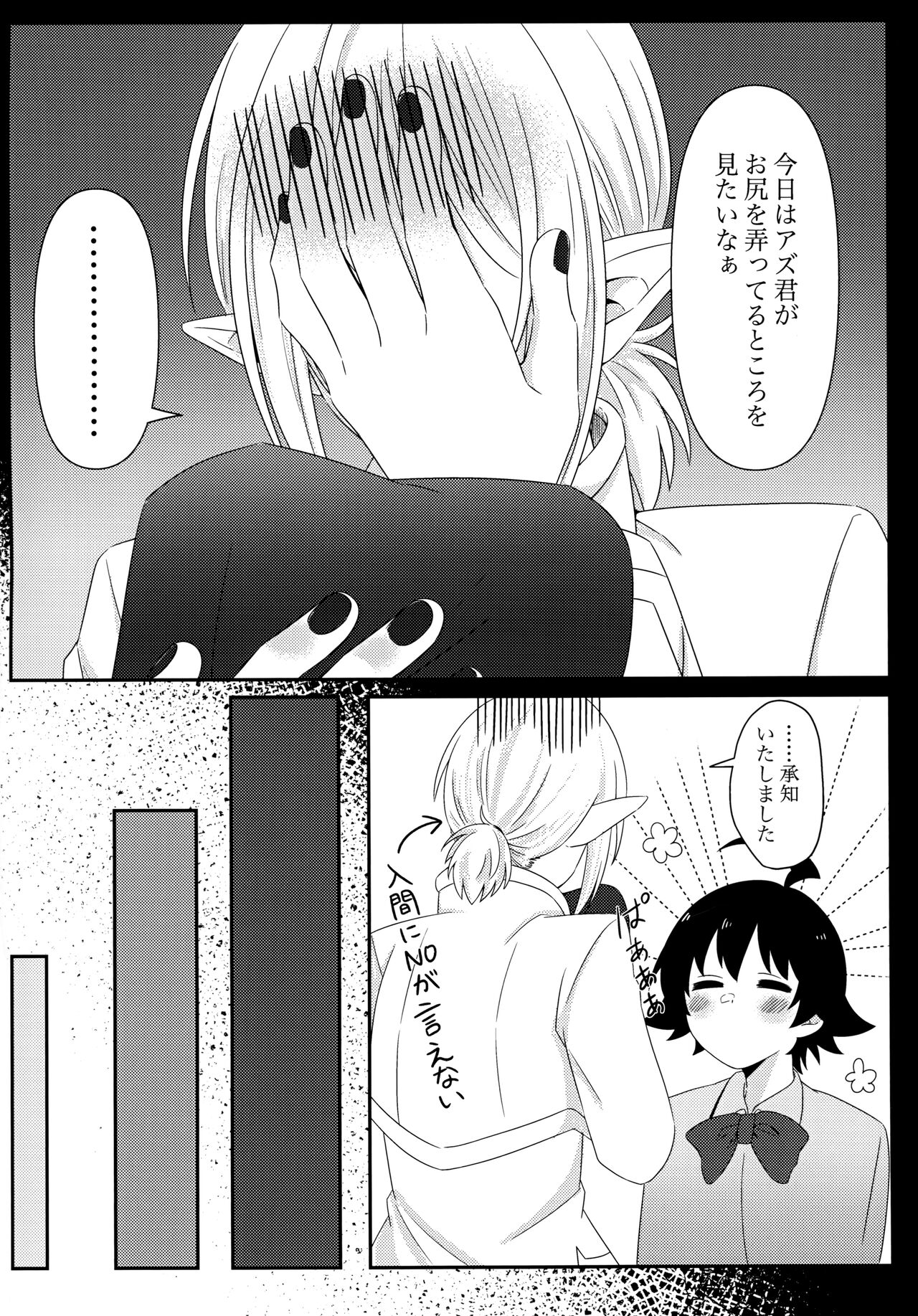 Azu-kun ga Iruma-kun no menomaede a●ru o ijiru dake no hon page 8 full