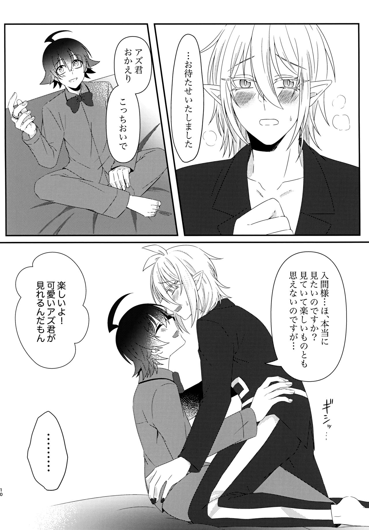 Azu-kun ga Iruma-kun no menomaede a●ru o ijiru dake no hon page 9 full