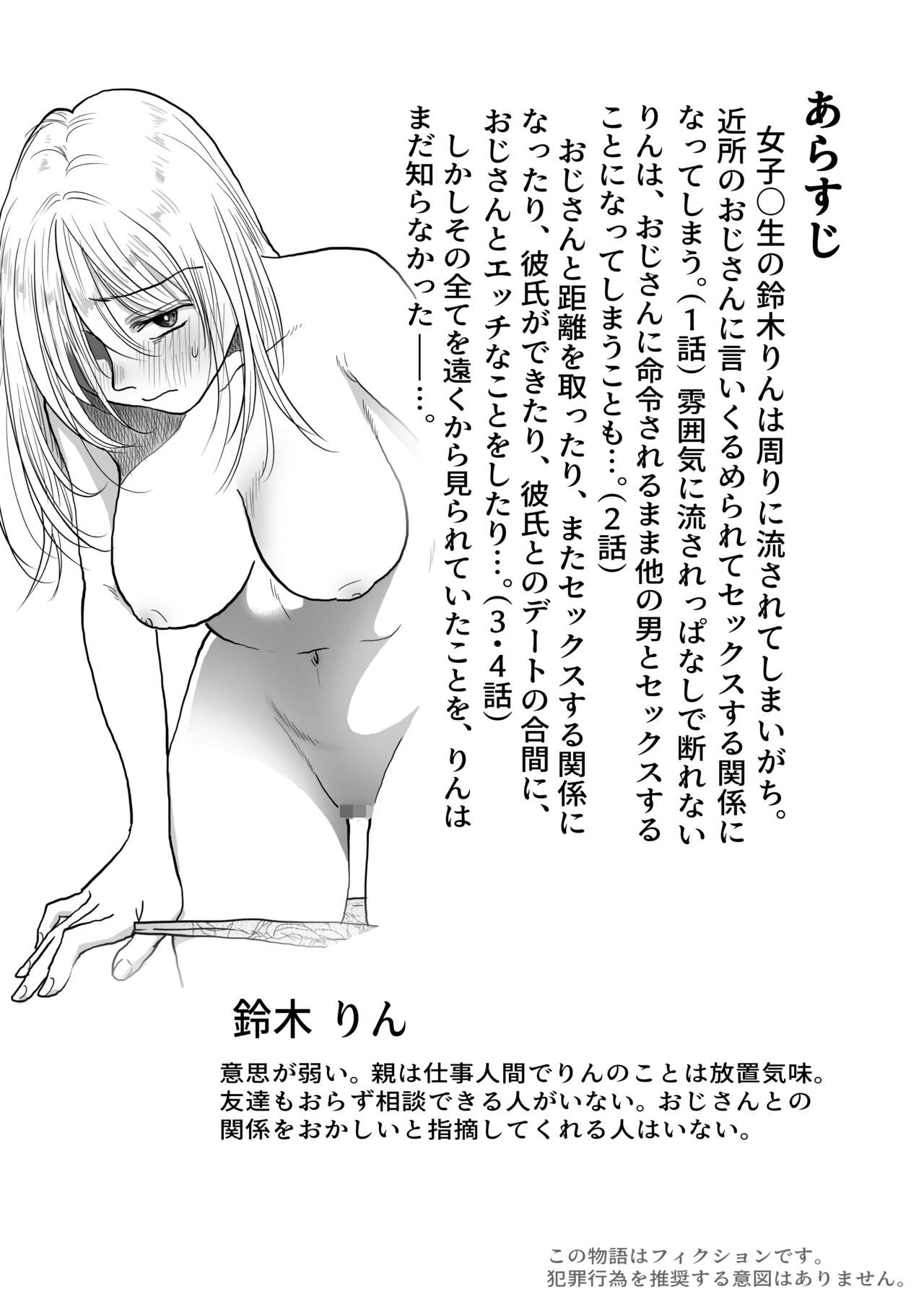 Nagasare Joshi 5 Stalker Otoko kara Mudan Nakadashi Hen page 3 full