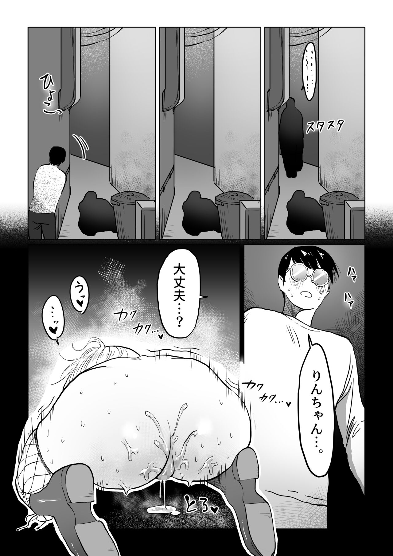 Nagasare Joshi 5 Stalker Otoko kara Mudan Nakadashi Hen page 5 full