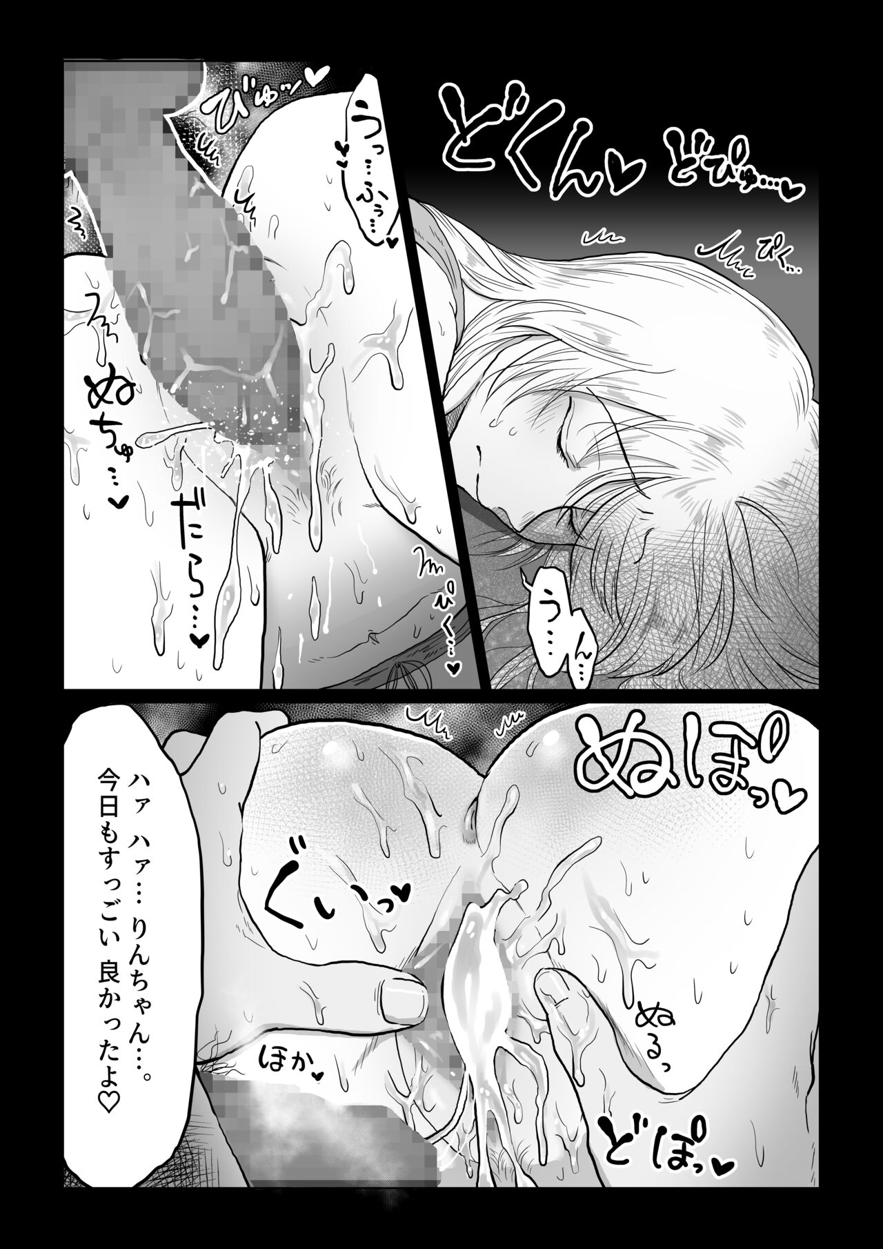 Nagasare Joshi 5 Stalker Otoko kara Mudan Nakadashi Hen page 9 full