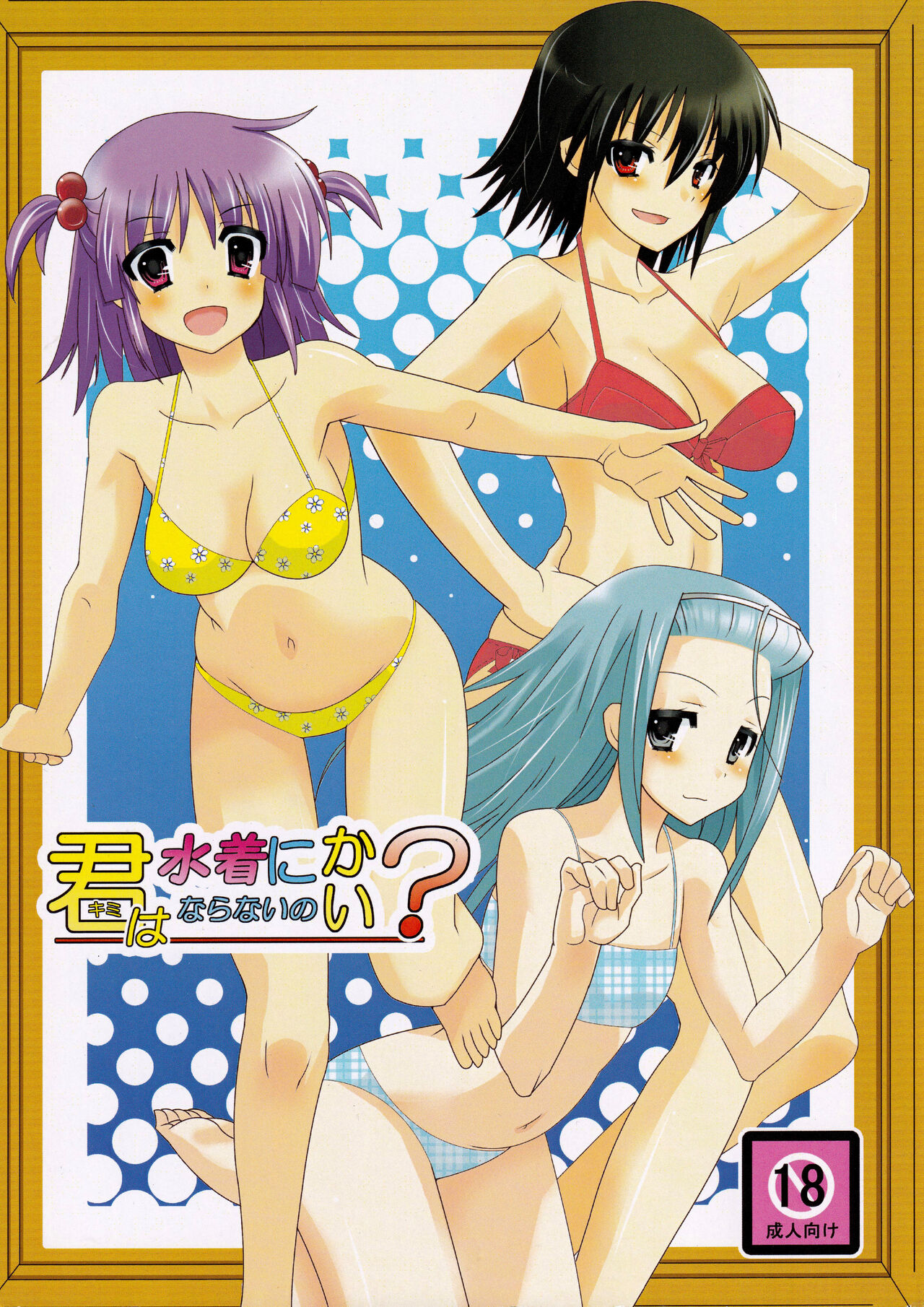 Kimi wa Mizugi ni Naranai no kai? page 1 full