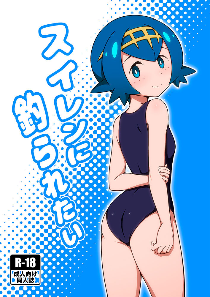 Suiren ni Tsuraretai page 1 full