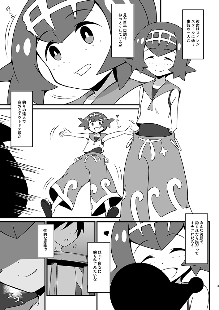 Suiren ni Tsuraretai page 2 full