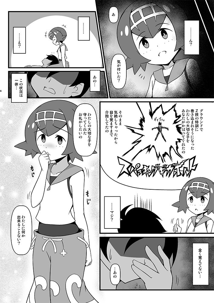 Suiren ni Tsuraretai page 3 full