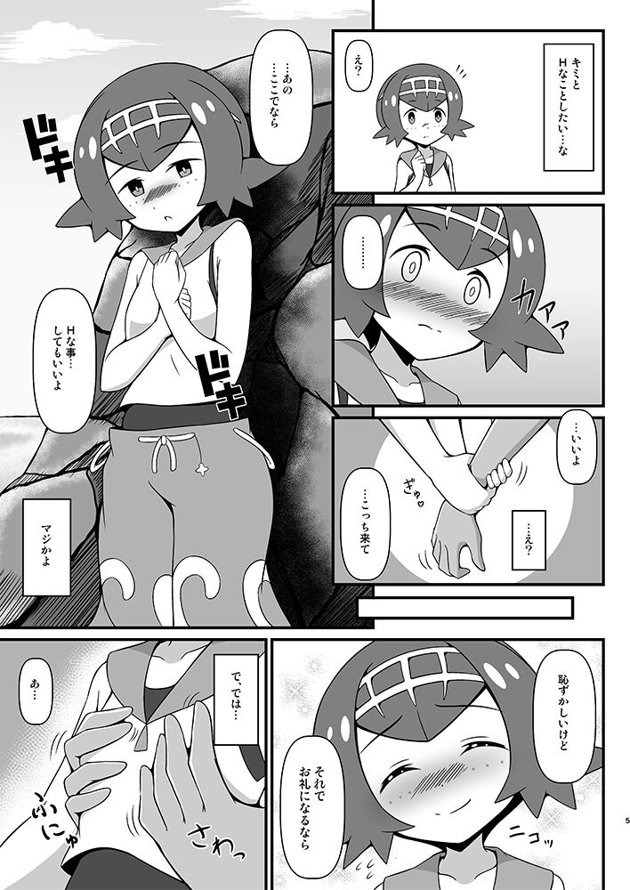 Suiren ni Tsuraretai page 4 full