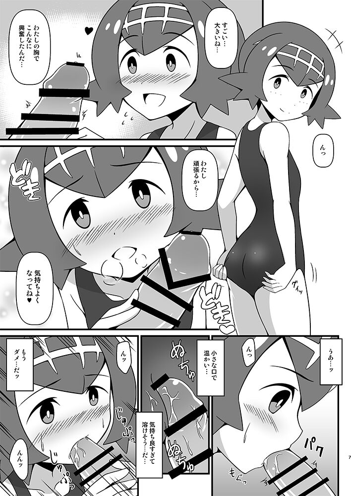 Suiren ni Tsuraretai page 6 full