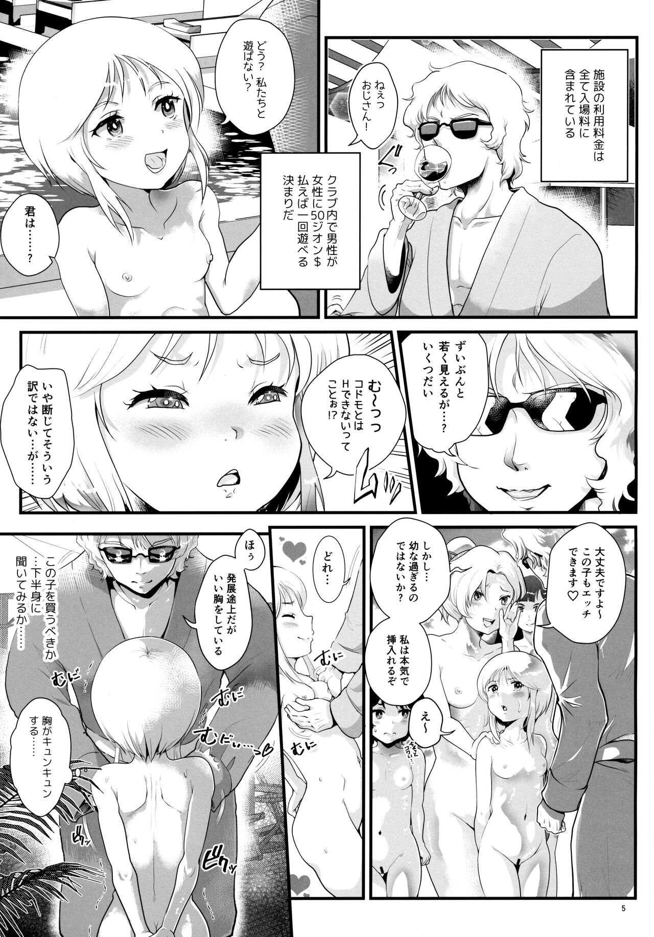 Uchuu Seiki Enkou Shoujo ~All Star Kokyu Sauna Club Hen~ page 4 full