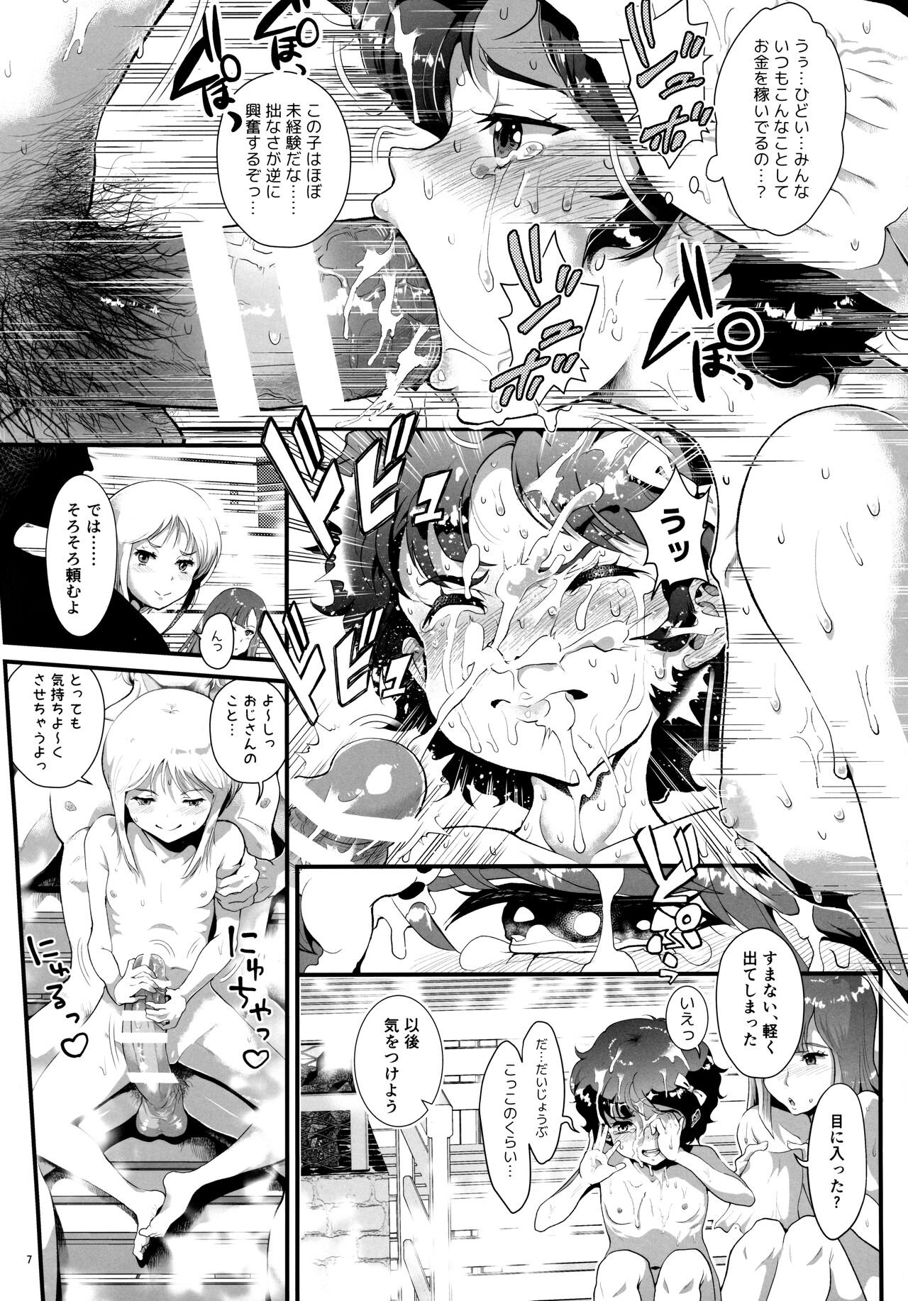 Uchuu Seiki Enkou Shoujo ~All Star Kokyu Sauna Club Hen~ page 6 full