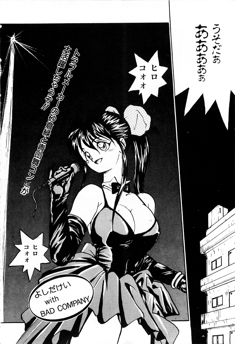 WAKE UP!! Good luck policewoman comic vol.1 page 7 full