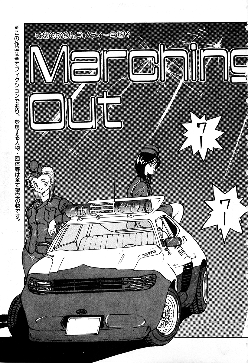 WAKE UP!! Good luck policewoman comic vol.1 page 8 full