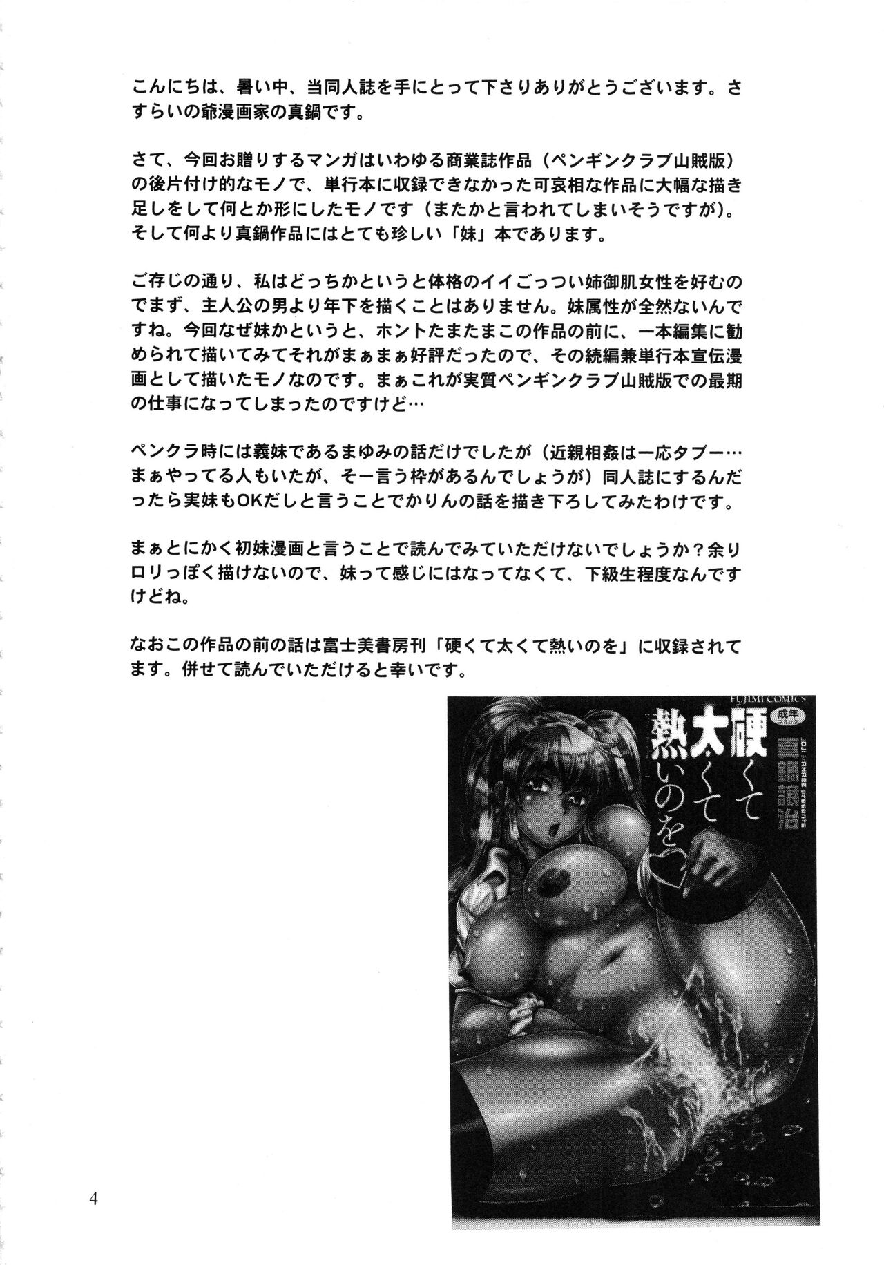 Jitsumai ni Shimasu ka Soretomo Gimai ni Shimasu ka | With your REAL SISTER? Or perhaps, with your STEP SISTER? page 3 full