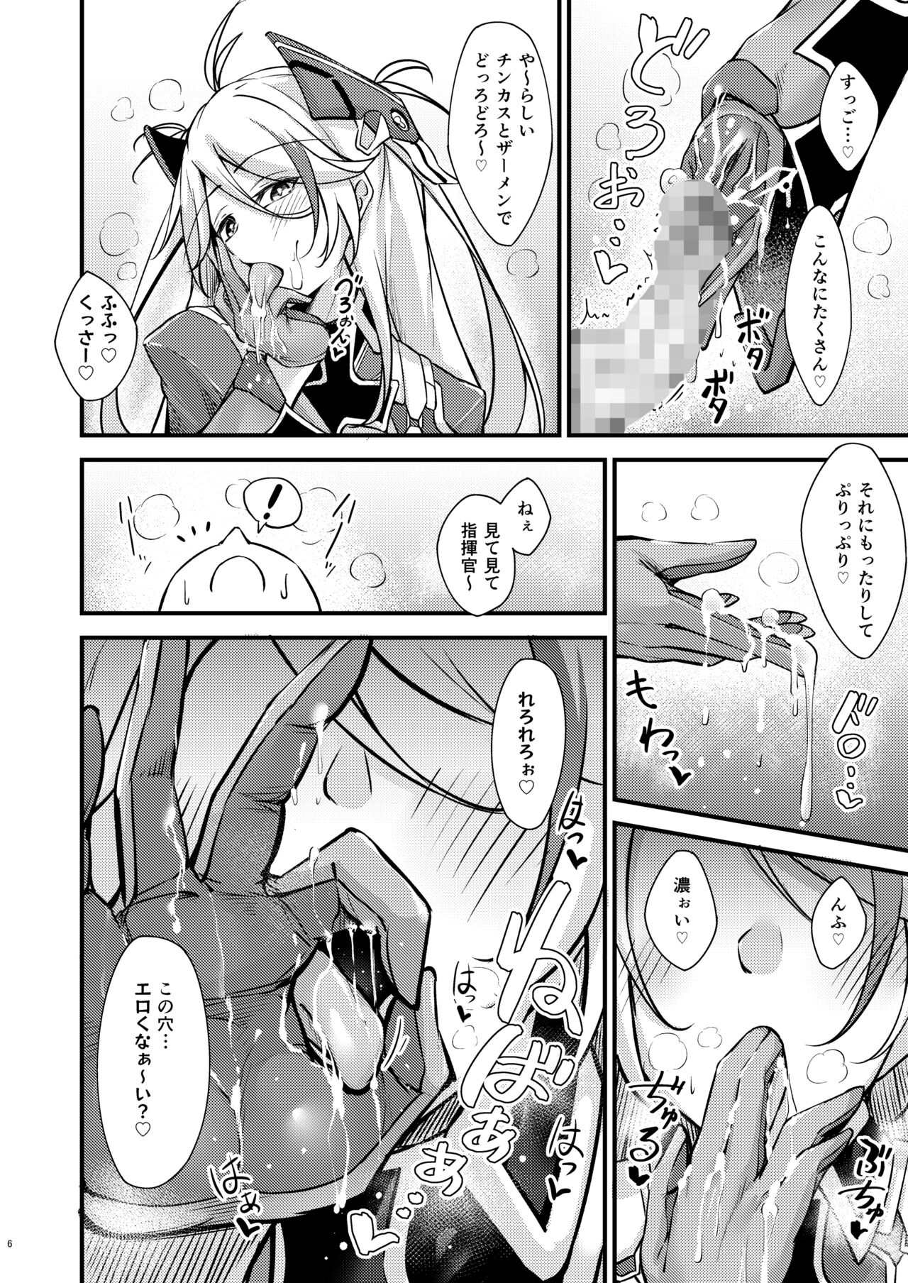 Dosukebe Lane ~ Prinz Eugen no Baai ~ page 5 full