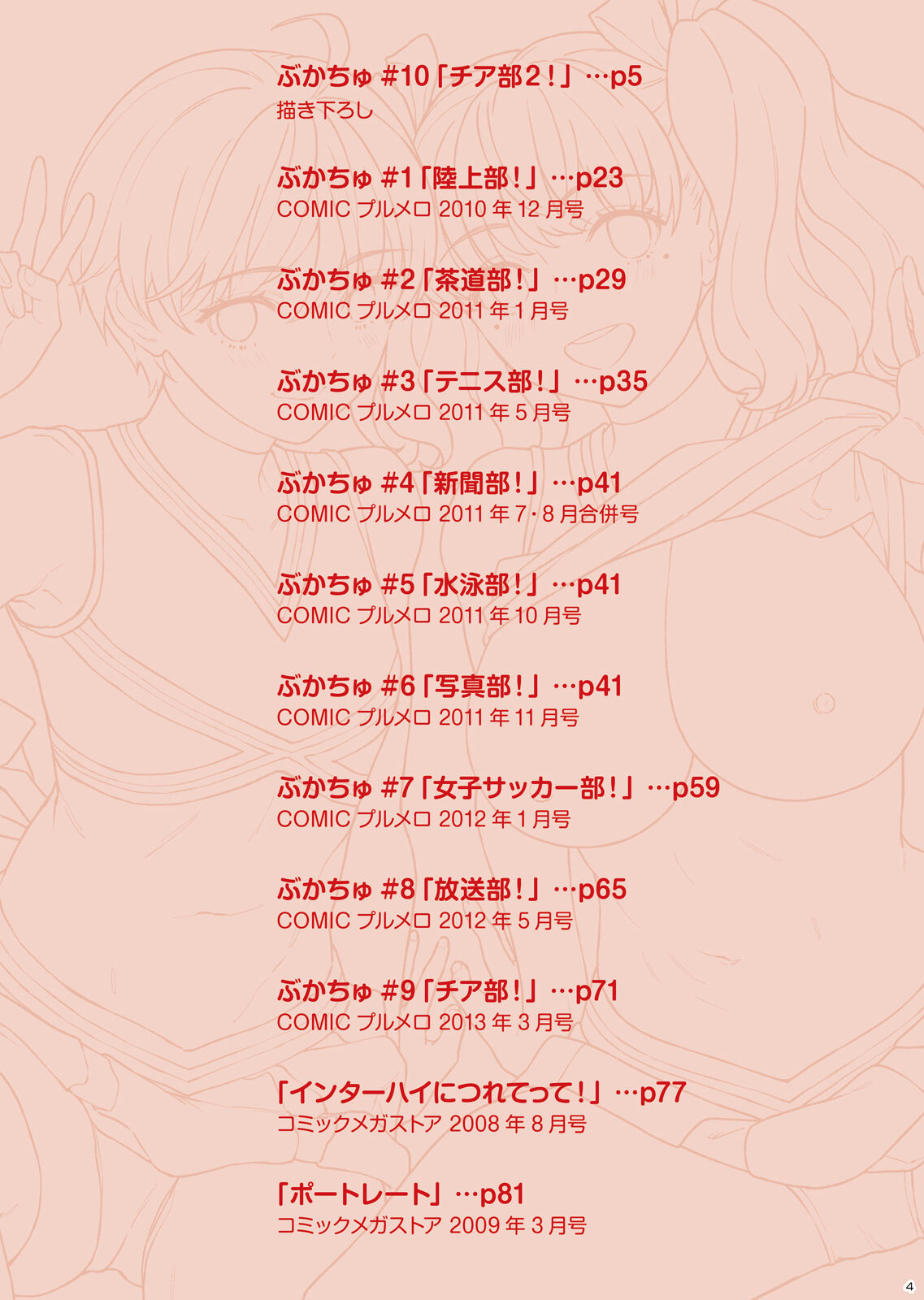 Bukatsukko Collection page 4 full