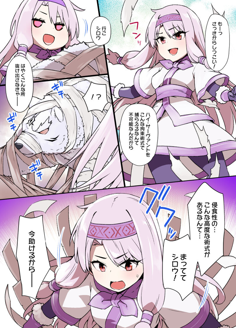 FGO洗脳特異点～シトナイ編～（マミフィケーション洗脳＆獣姦）漫画8P page 1 full