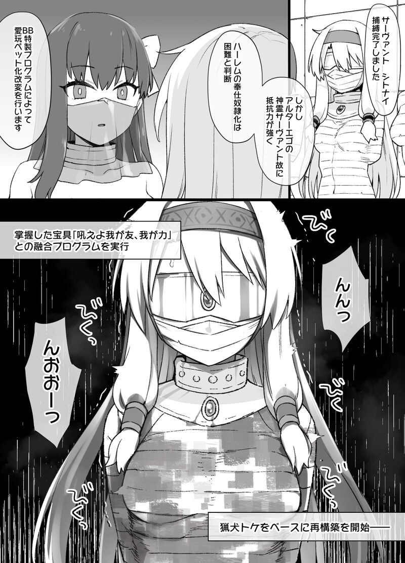 FGO洗脳特異点～シトナイ編～（マミフィケーション洗脳＆獣姦）漫画8P page 3 full