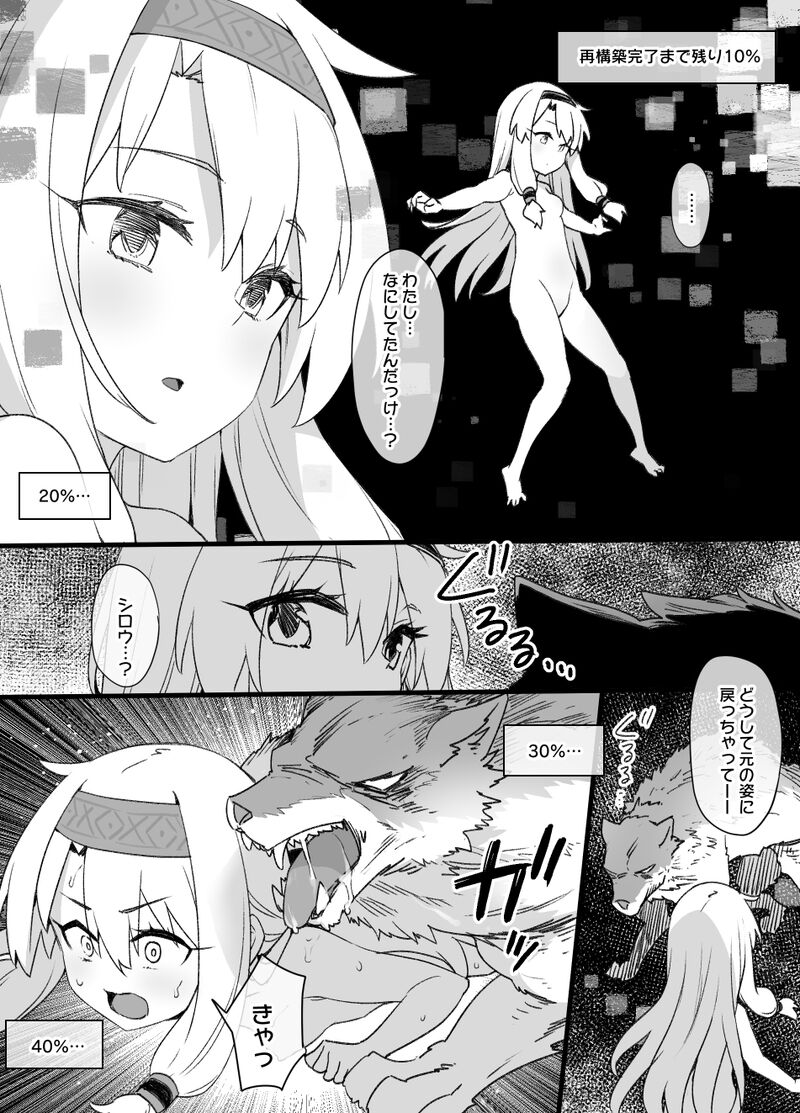 FGO洗脳特異点～シトナイ編～（マミフィケーション洗脳＆獣姦）漫画8P page 4 full