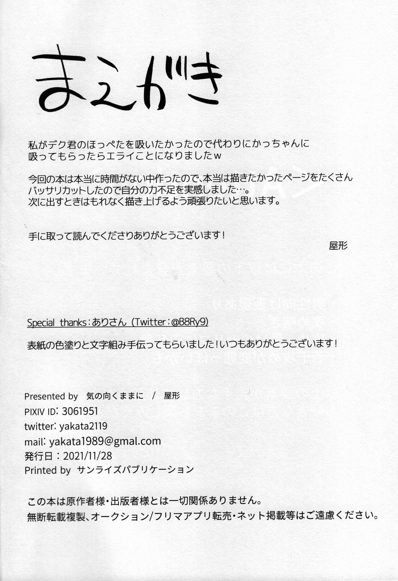 Jouken Hansha dakara! page 3 full