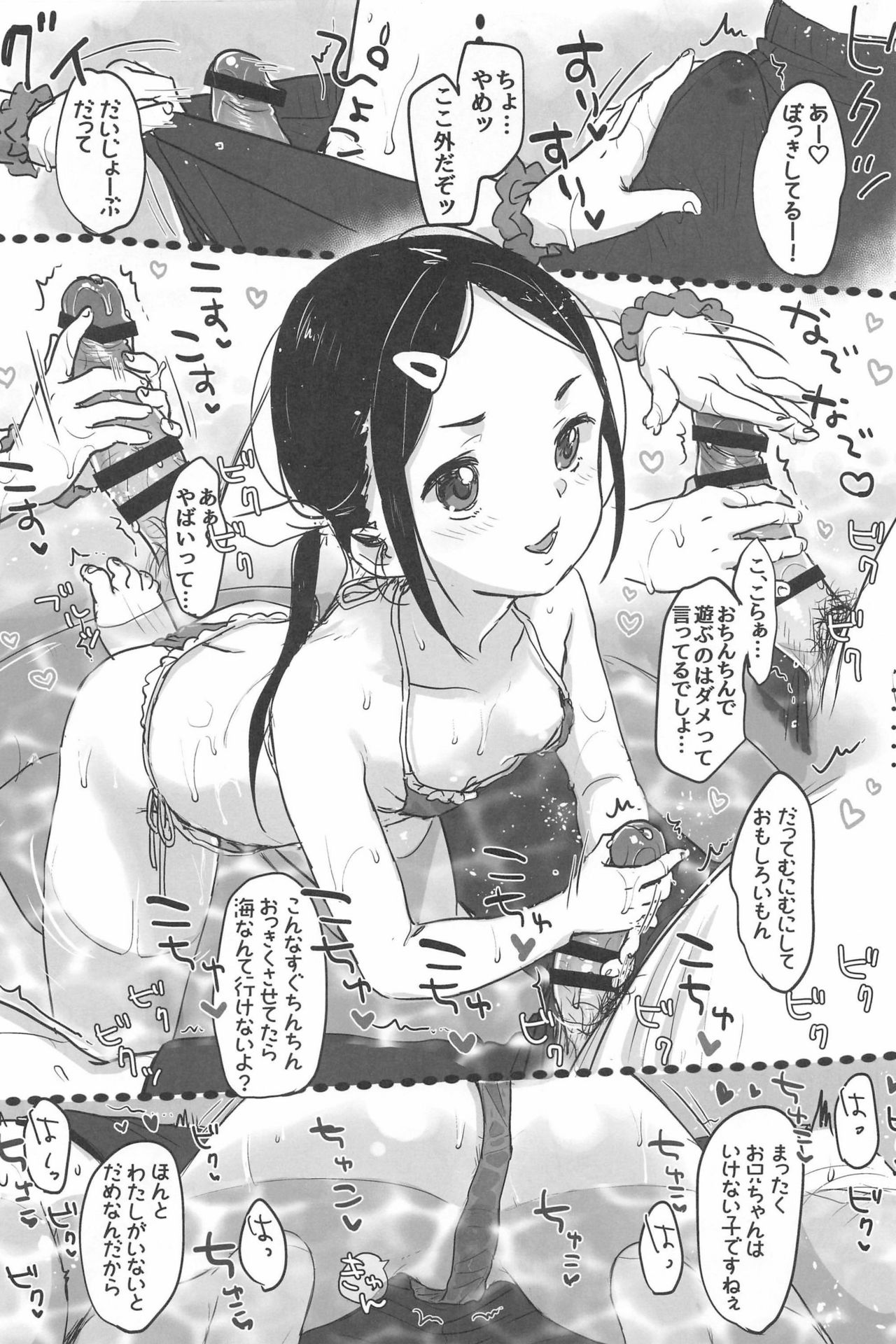 Umi Ikitai page 5 full