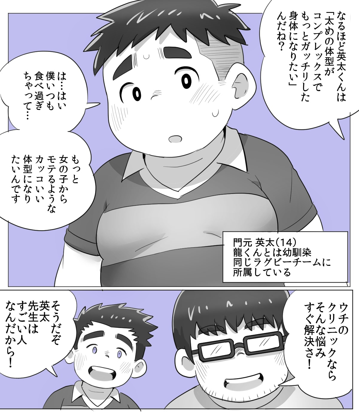 obeccho - 短編漫画「施術にようこそ！2」+「施術にようこそ！2.5」 page 2 full