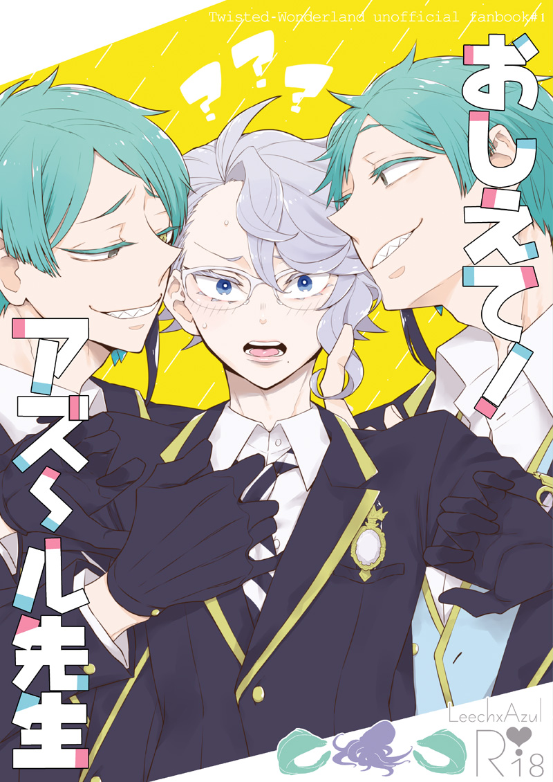 Oshiete! Azul Sensei page 1 full