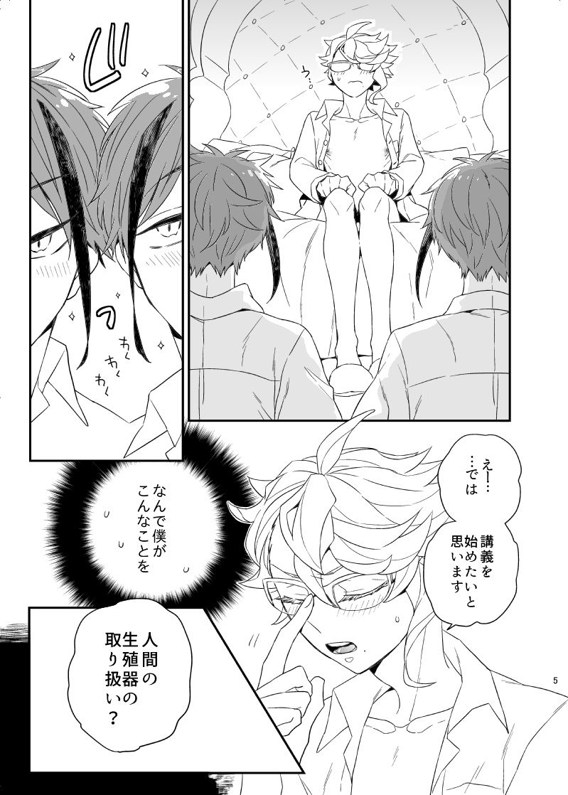 Oshiete! Azul Sensei page 4 full