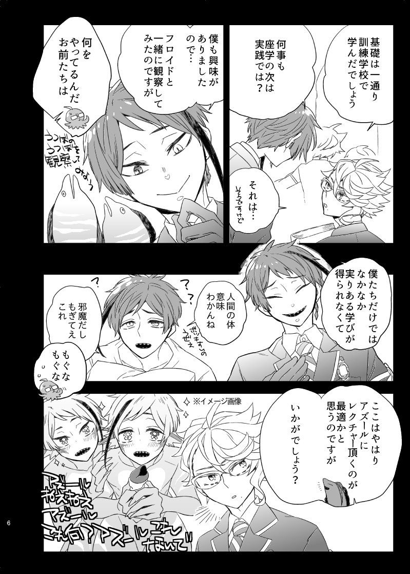 Oshiete! Azul Sensei page 5 full