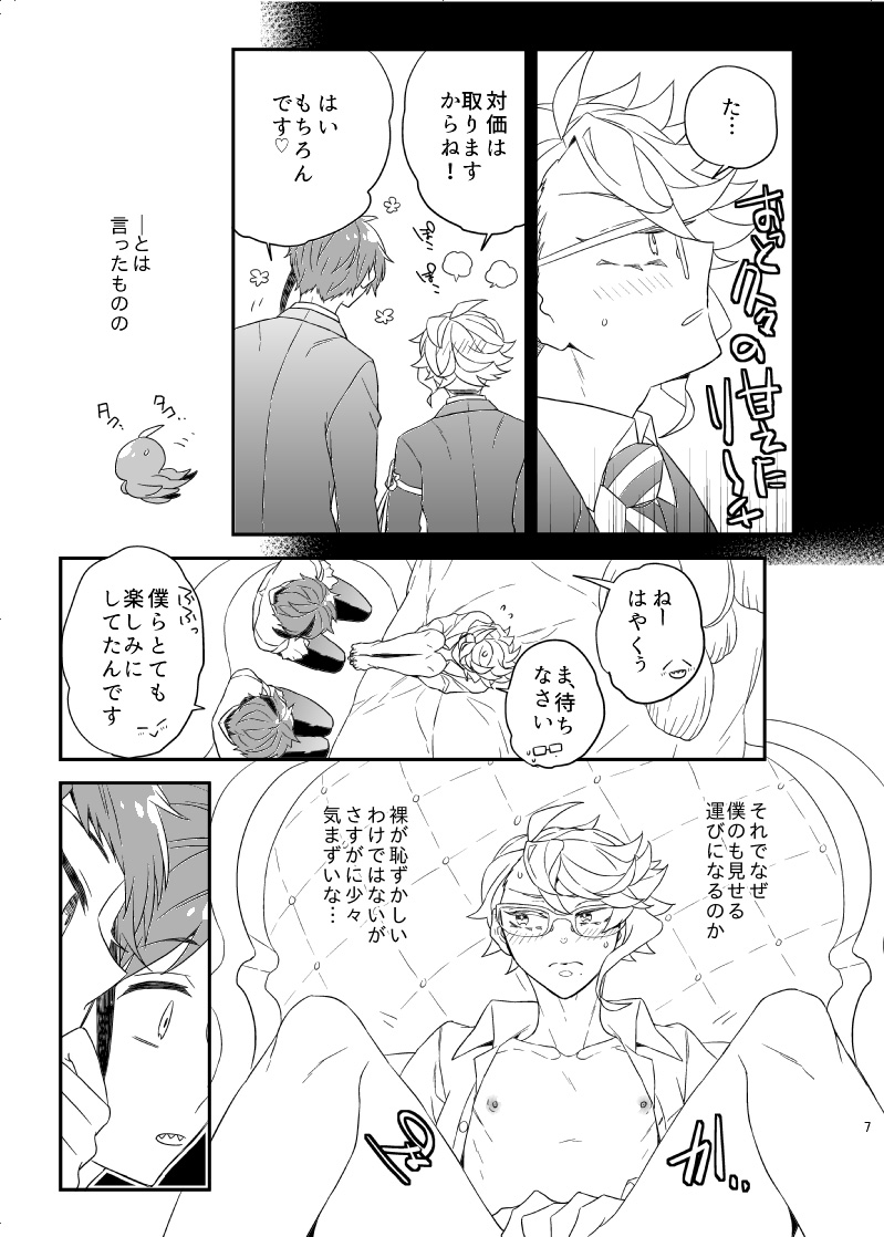 Oshiete! Azul Sensei page 6 full